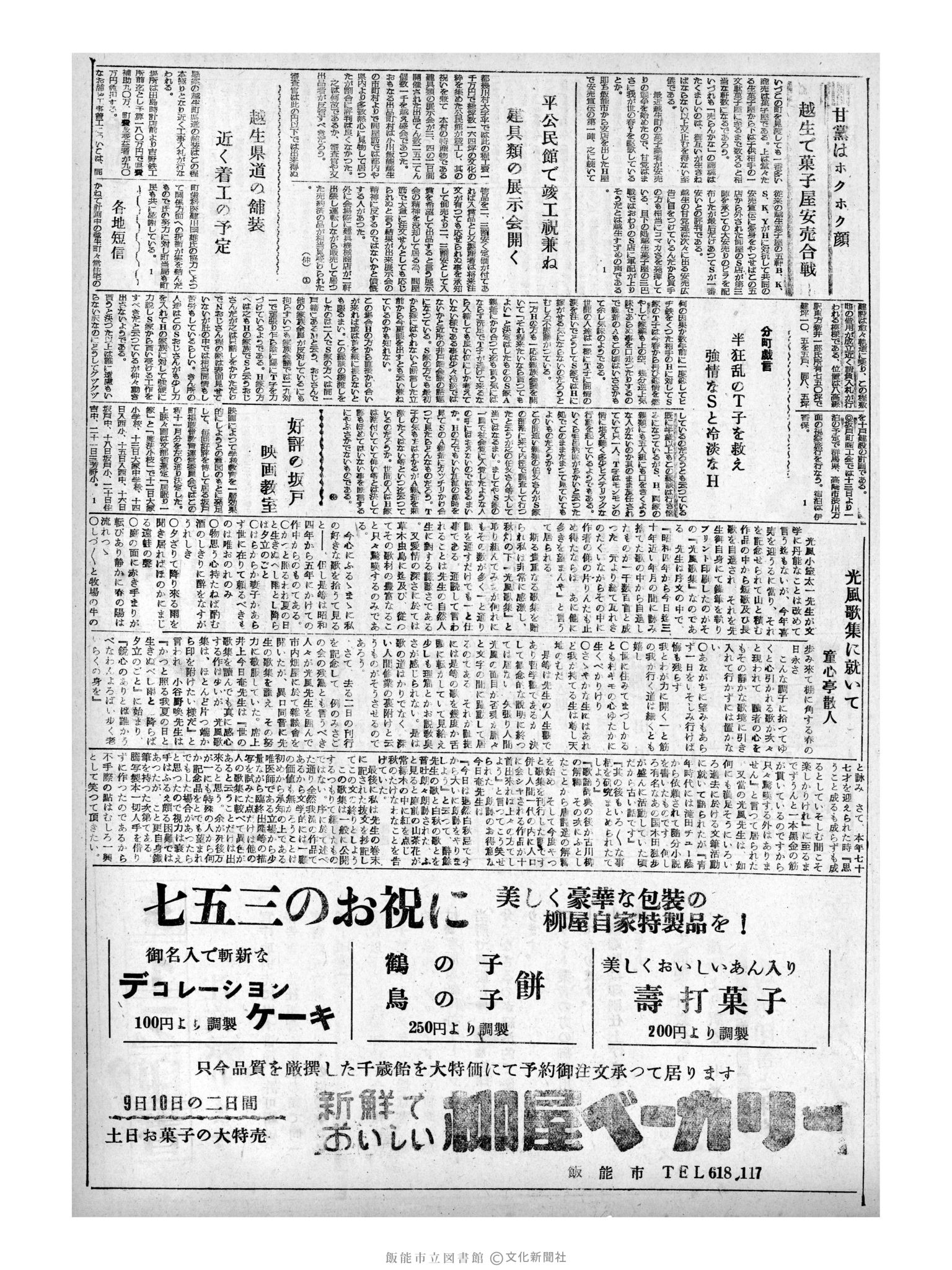 昭和32年11月10日3面 (第2720号) 