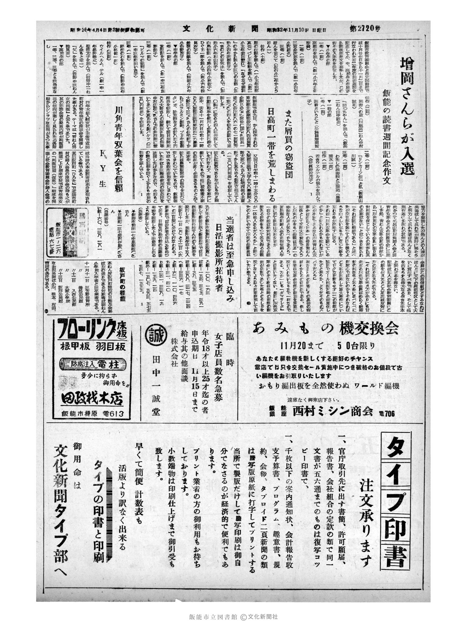 昭和32年11月10日4面 (第2720号) 