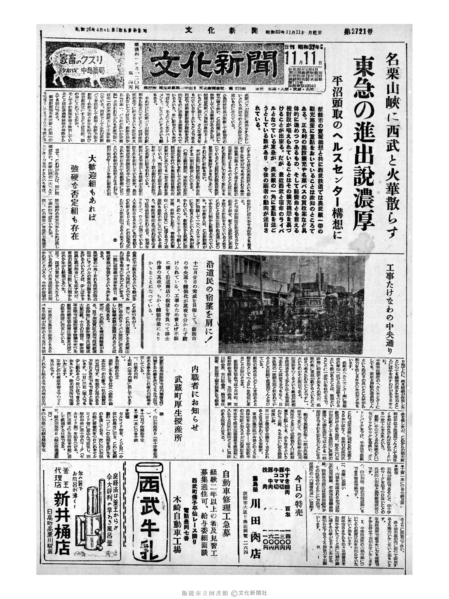 昭和32年11月11日1面 (第2721号) 