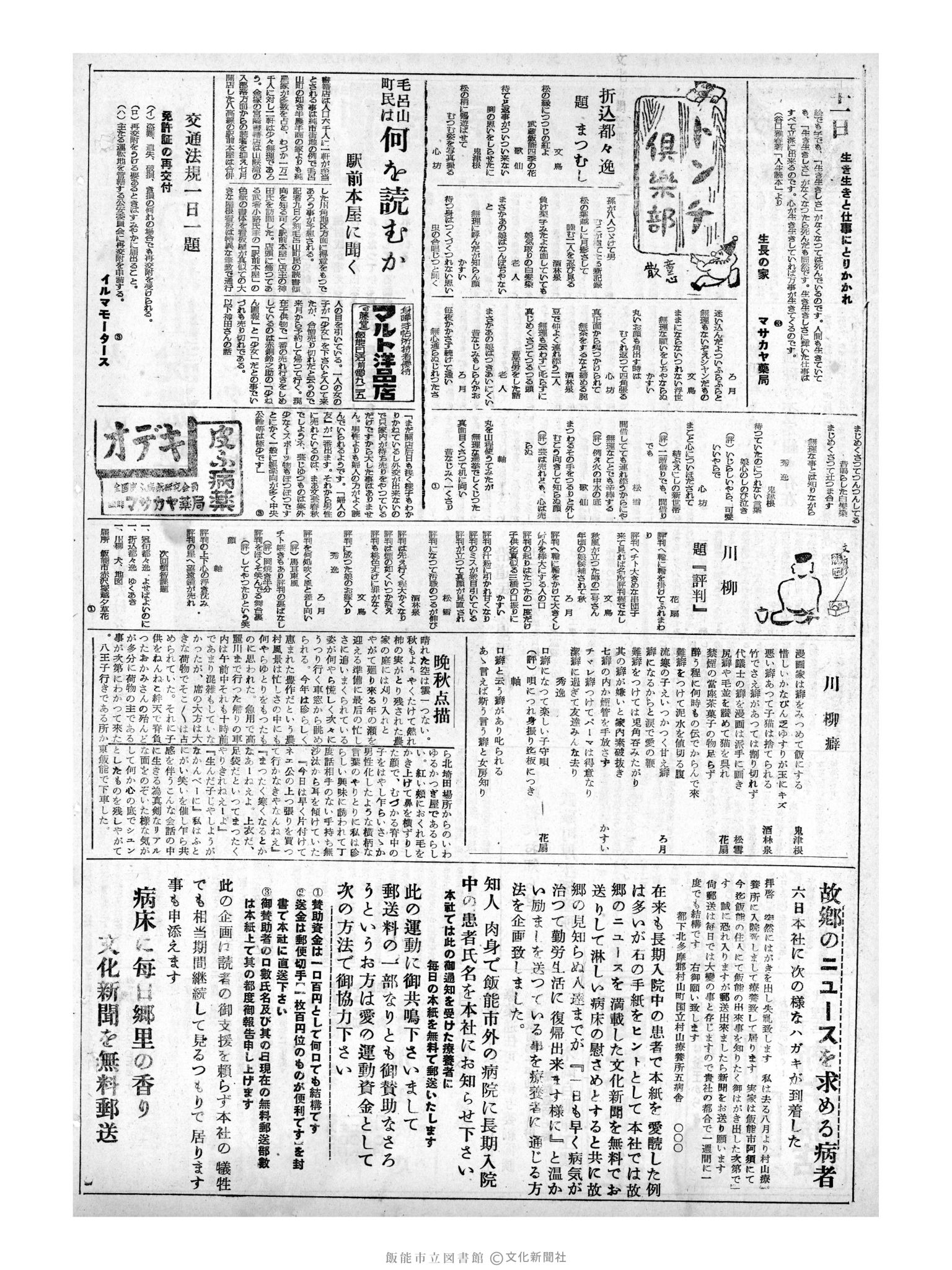 昭和32年11月11日2面 (第2721号) 