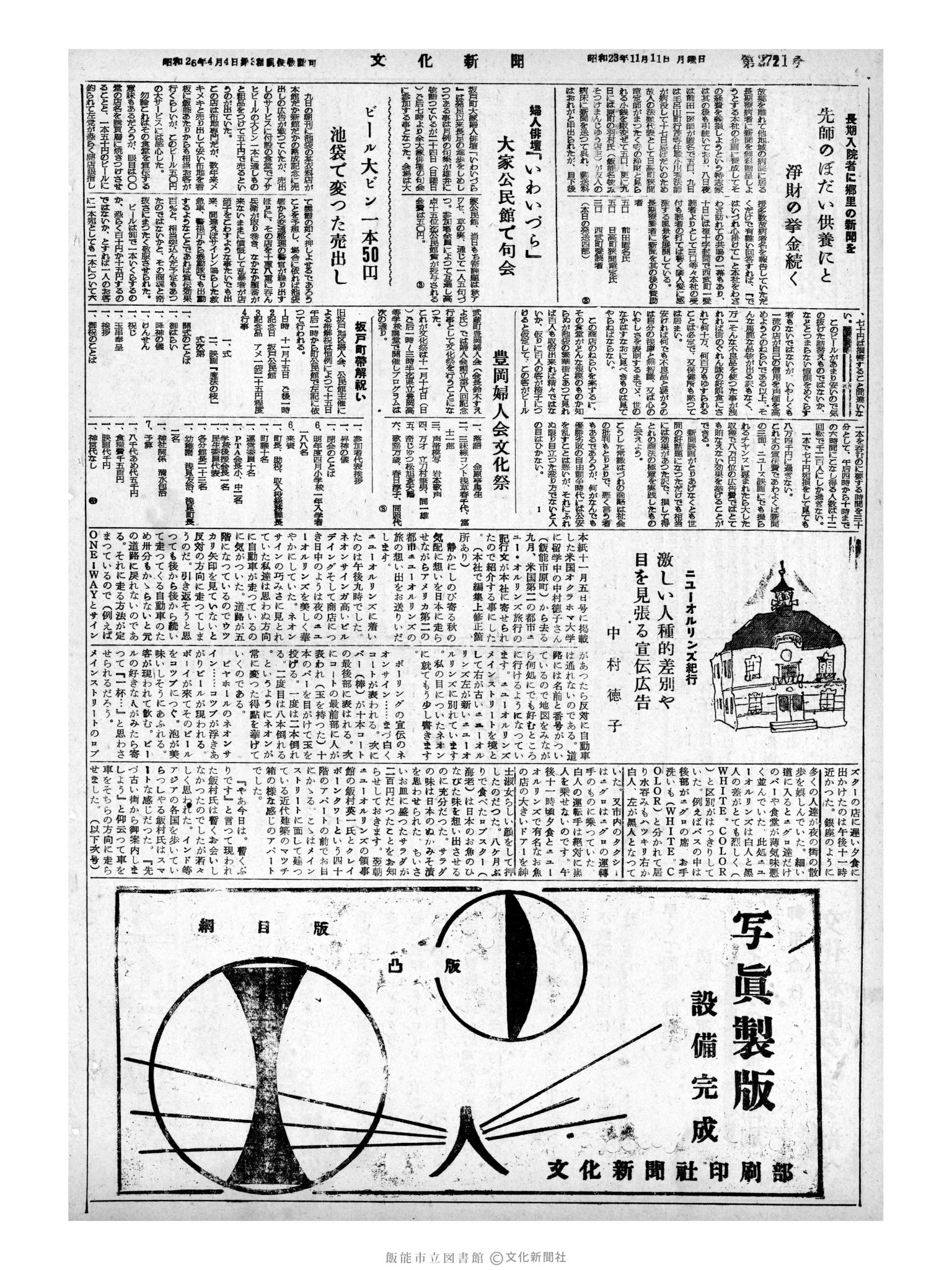 昭和32年11月11日4面 (第2721号) 