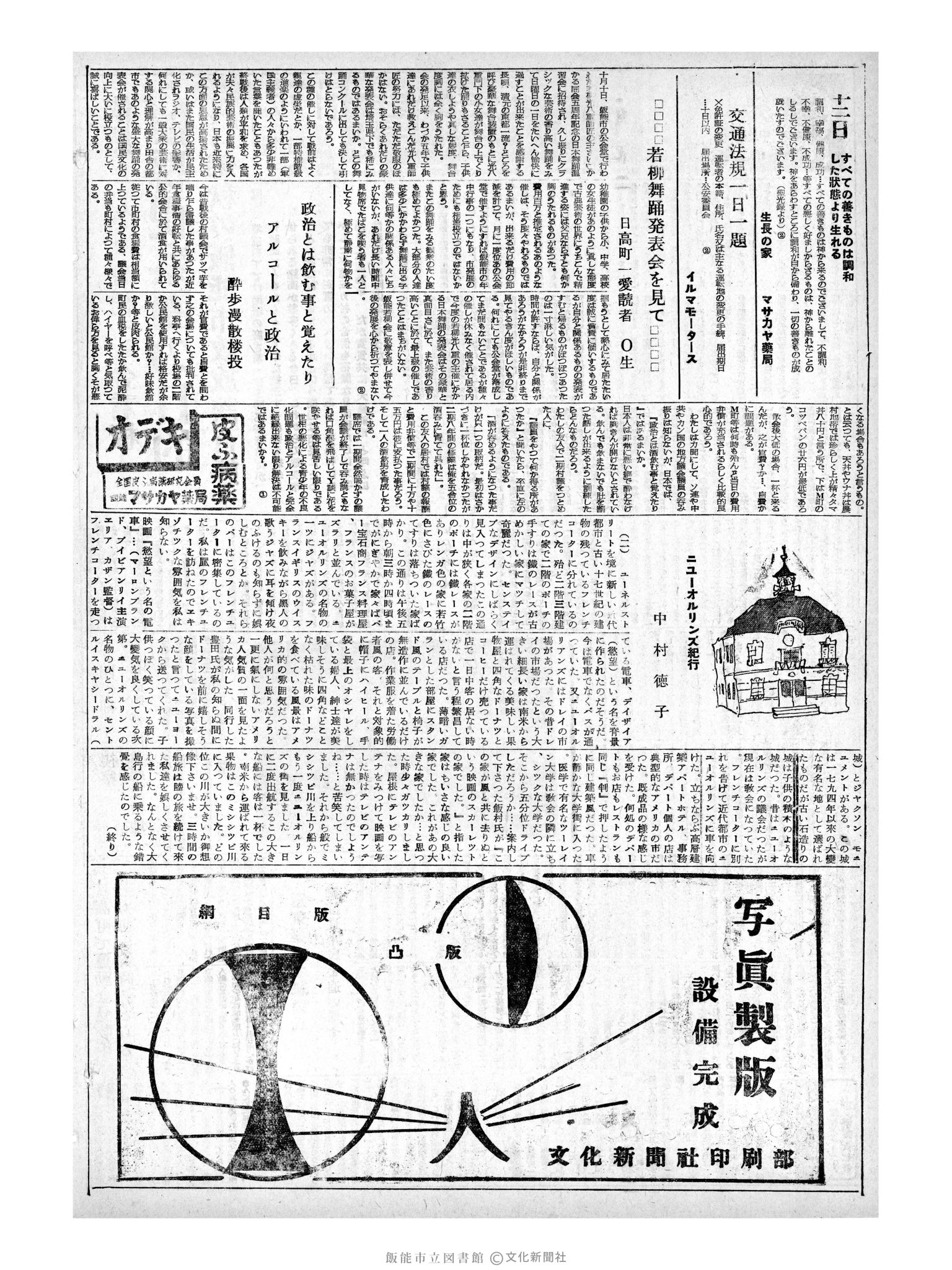 昭和32年11月12日2面 (第2722号) 