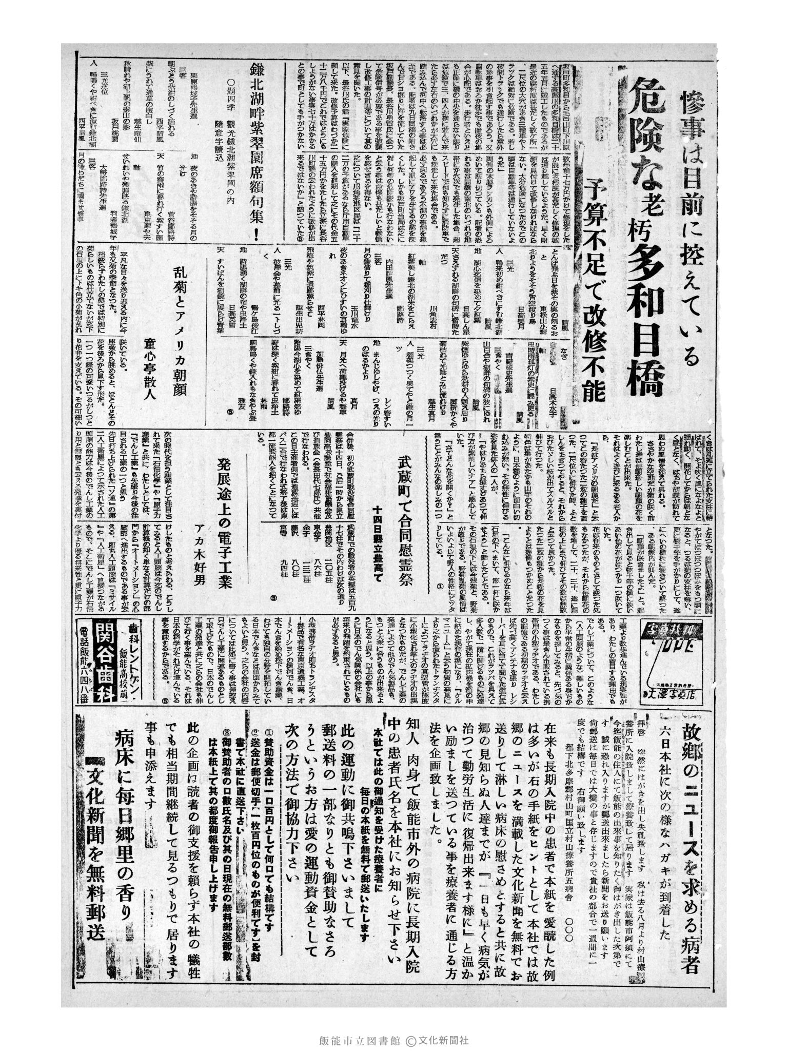 昭和32年11月12日3面 (第2722号) 