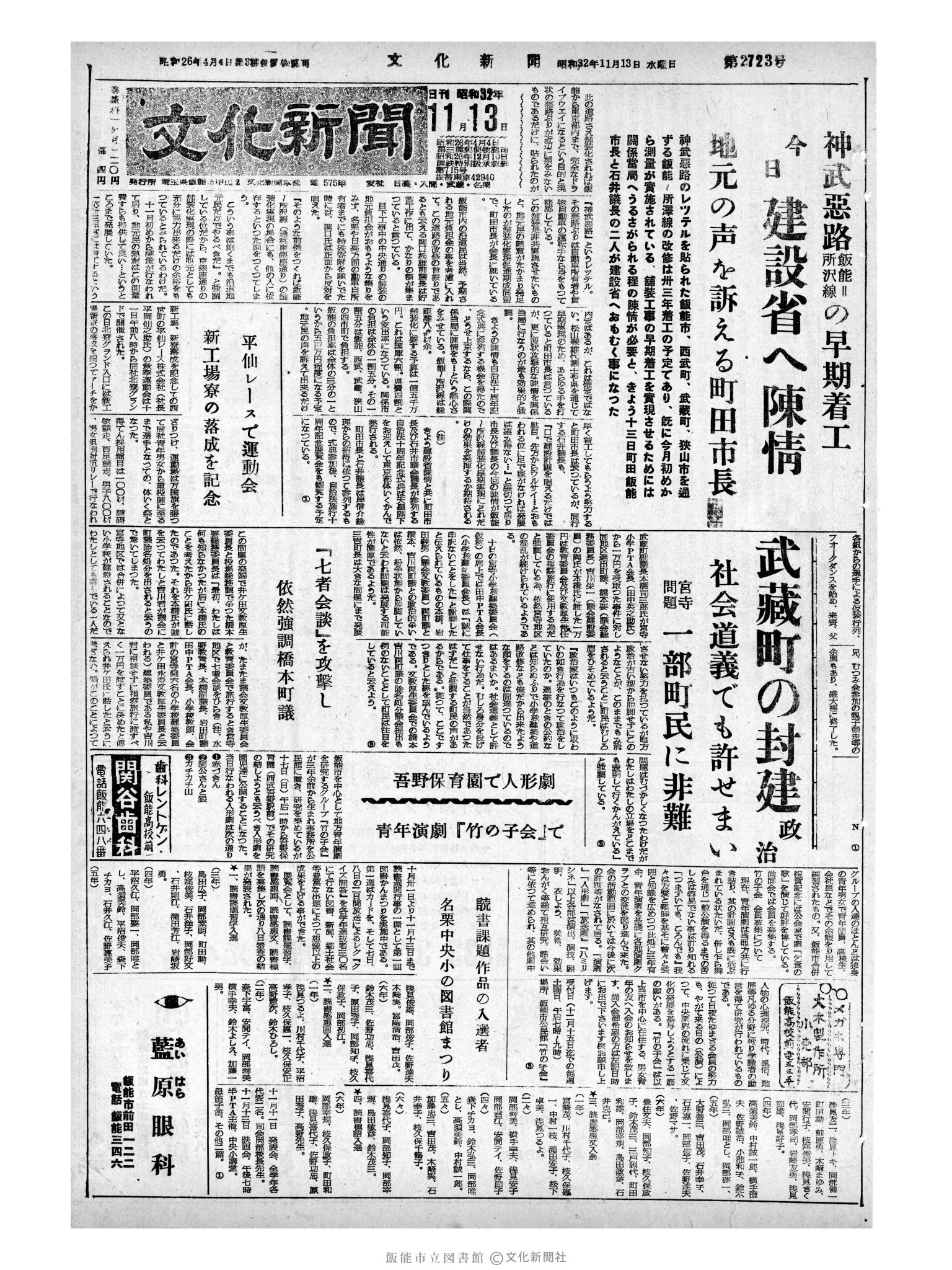 昭和32年11月13日1面 (第2723号) 