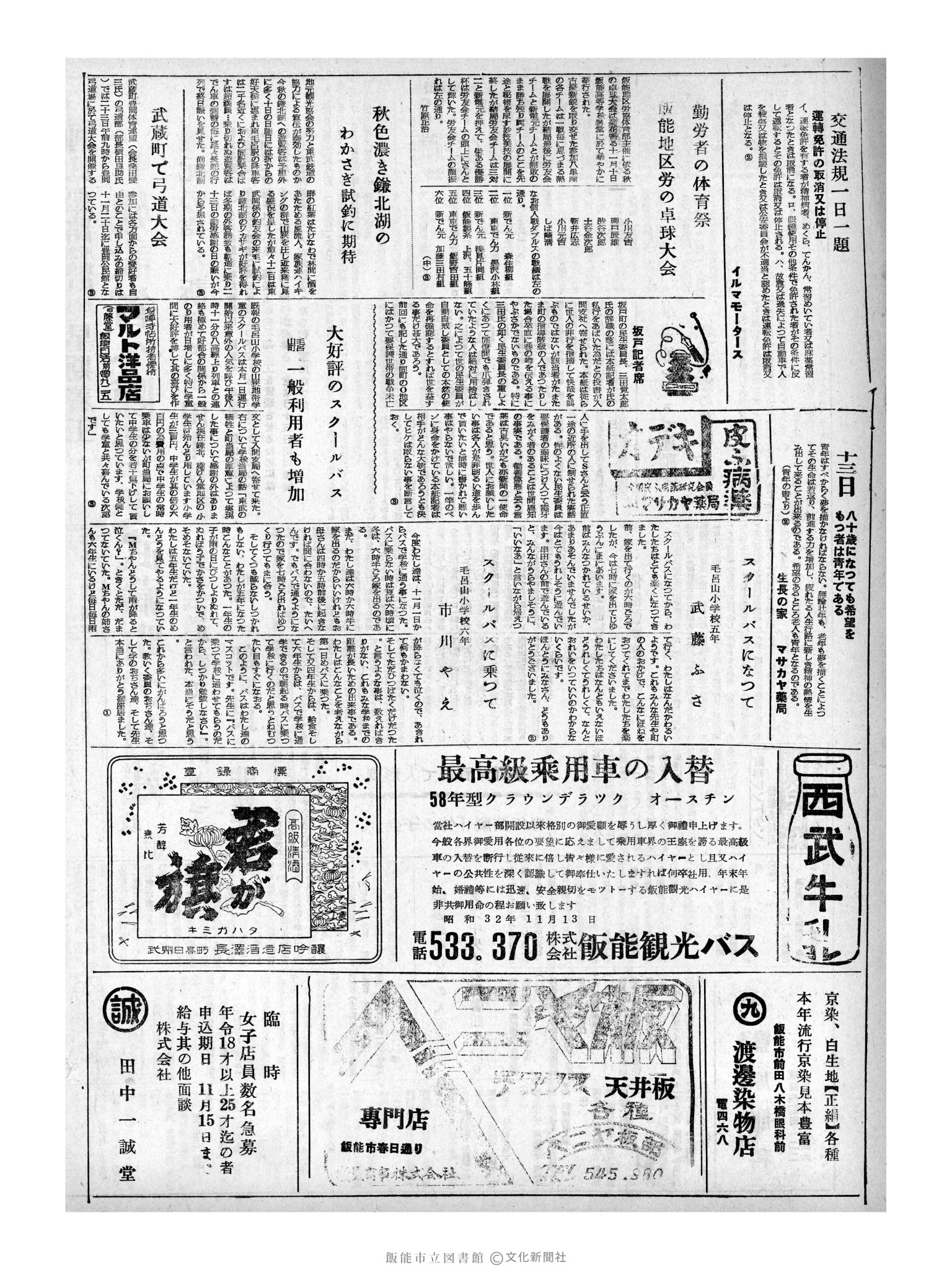 昭和32年11月13日2面 (第2723号) 