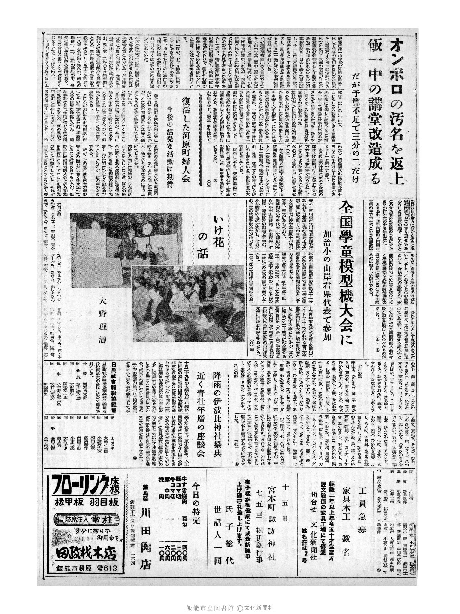 昭和32年11月13日3面 (第2723号) 