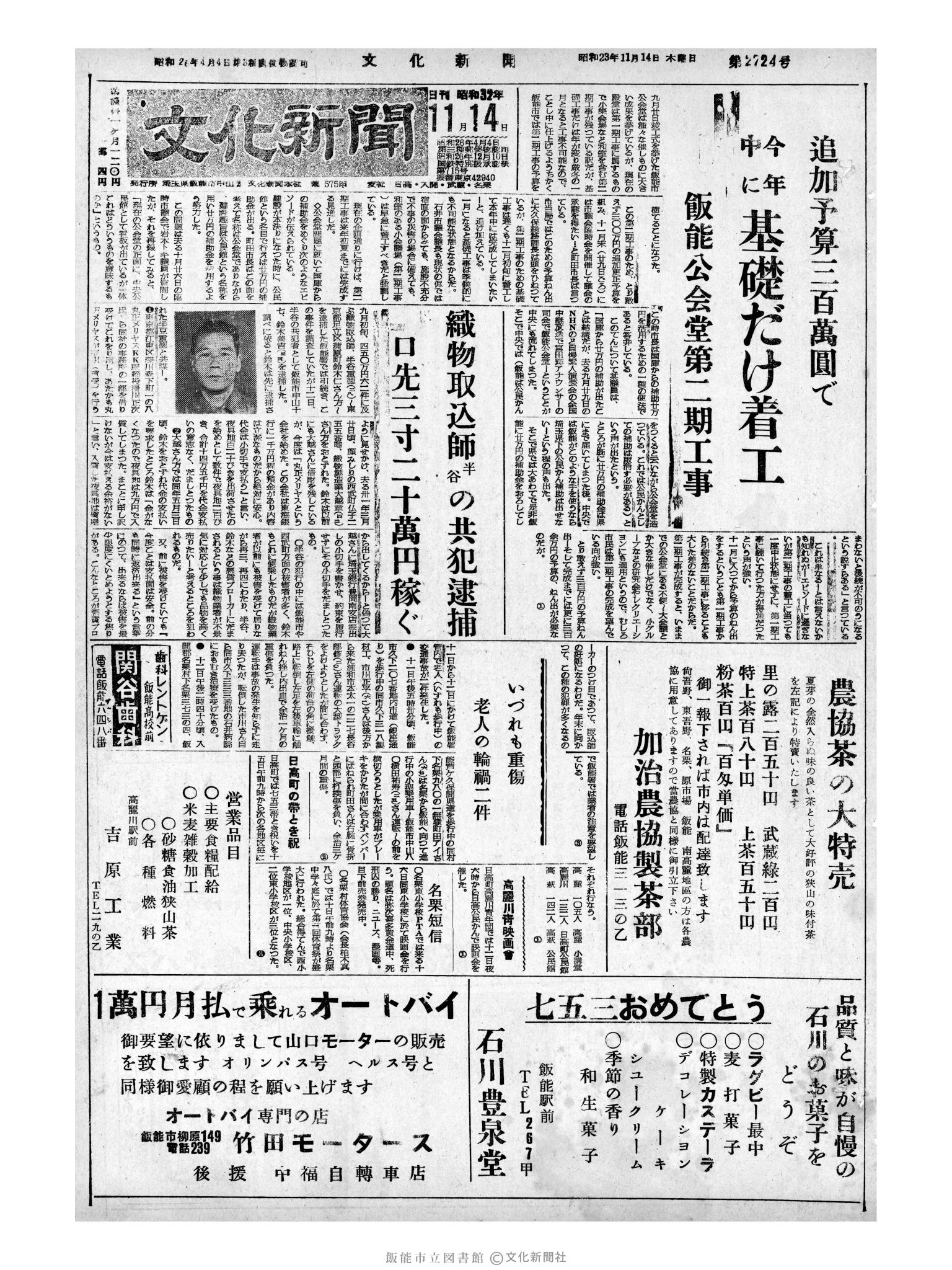 昭和32年11月14日1面 (第2724号) 