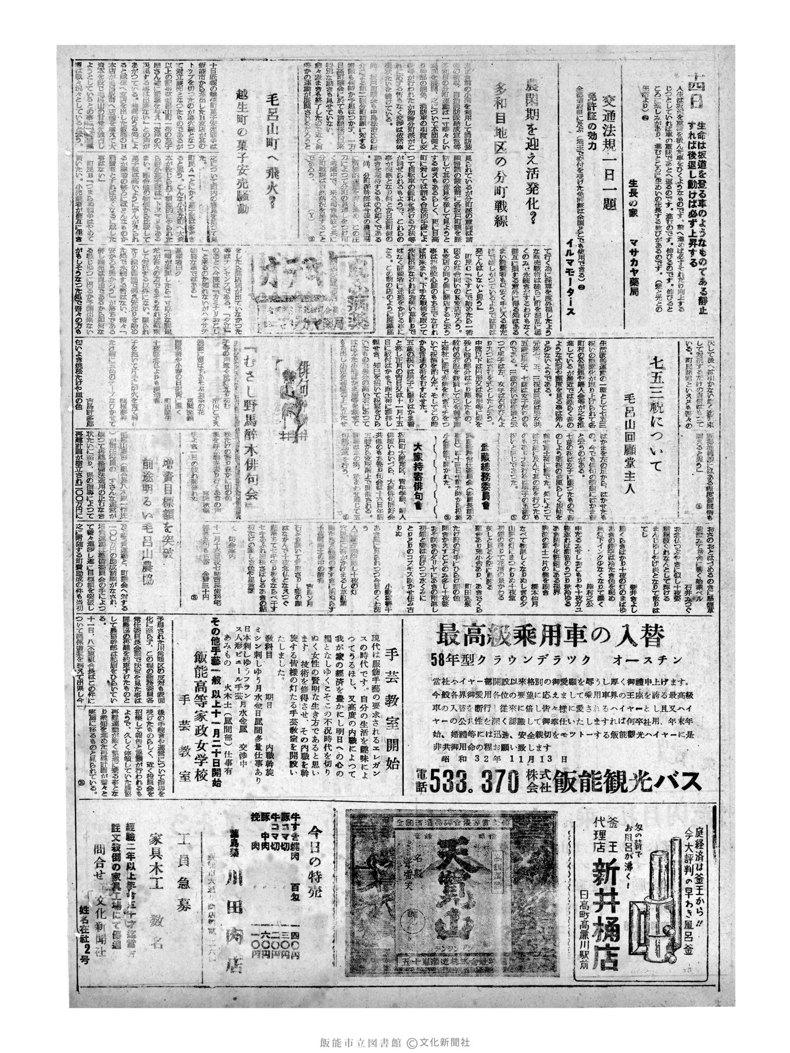 昭和32年11月14日2面 (第2724号) 