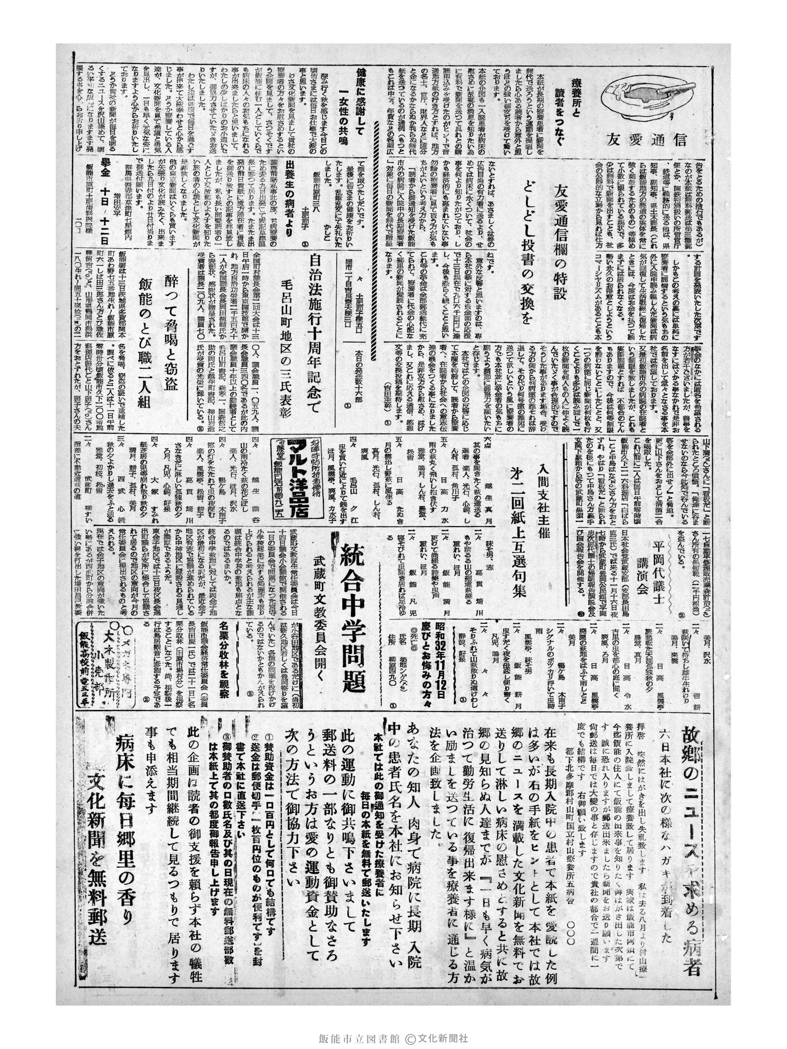 昭和32年11月14日3面 (第2724号) 