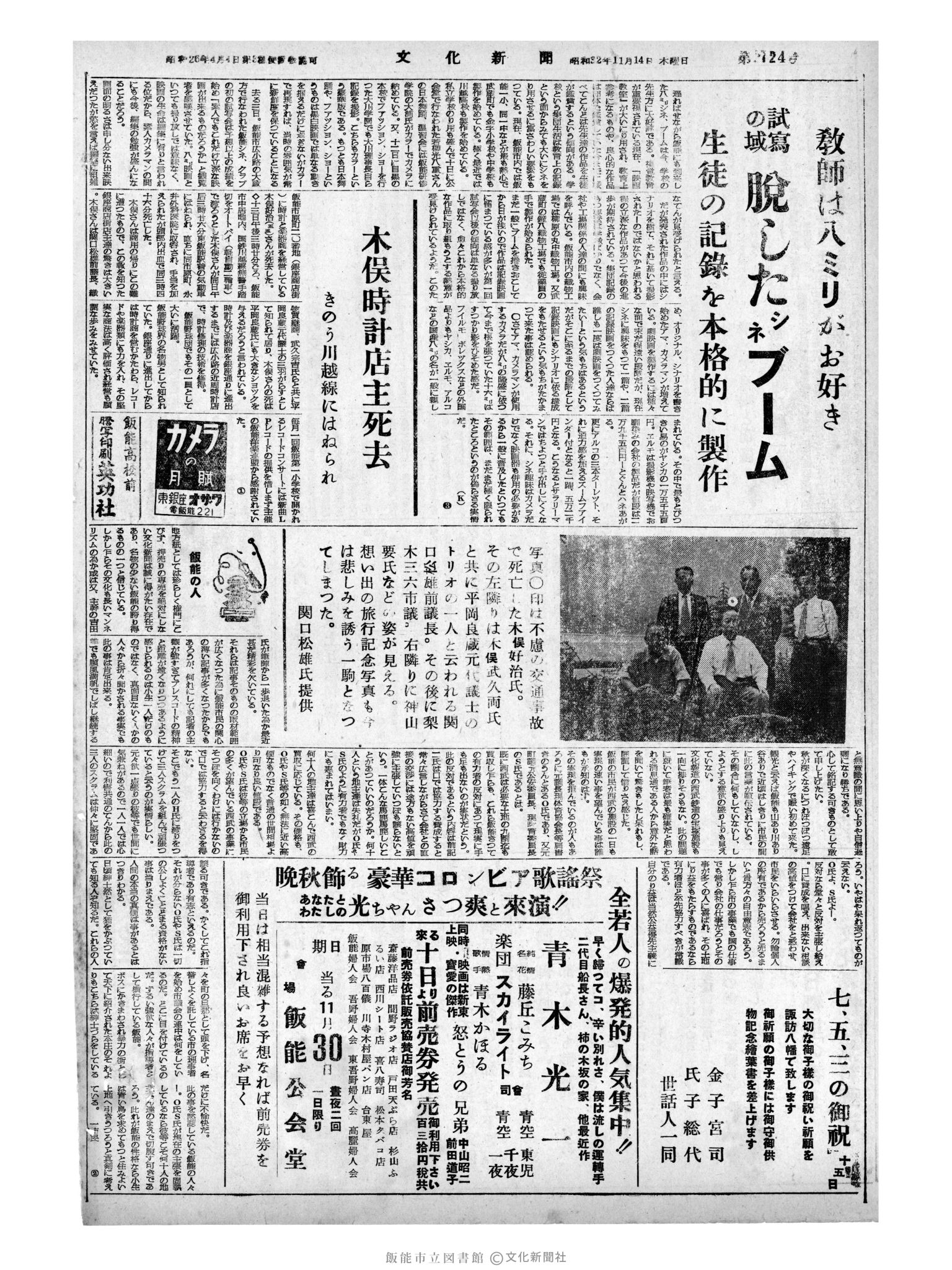 昭和32年11月14日4面 (第2724号) 