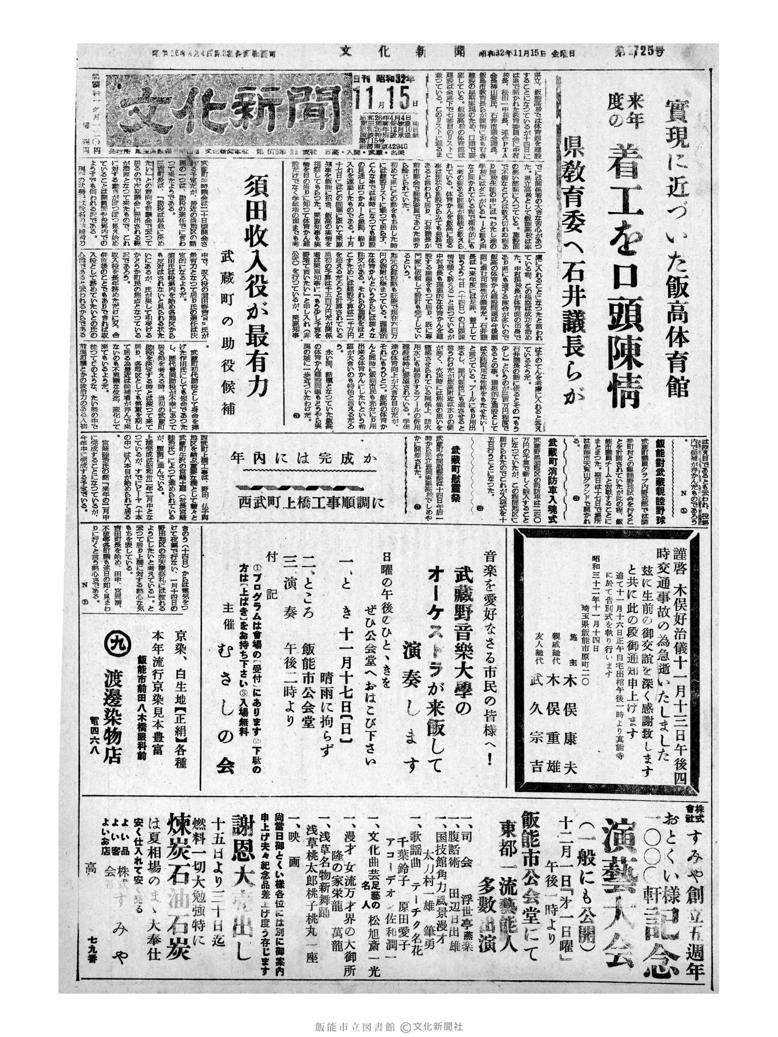 昭和32年11月15日1面 (第2725号) 