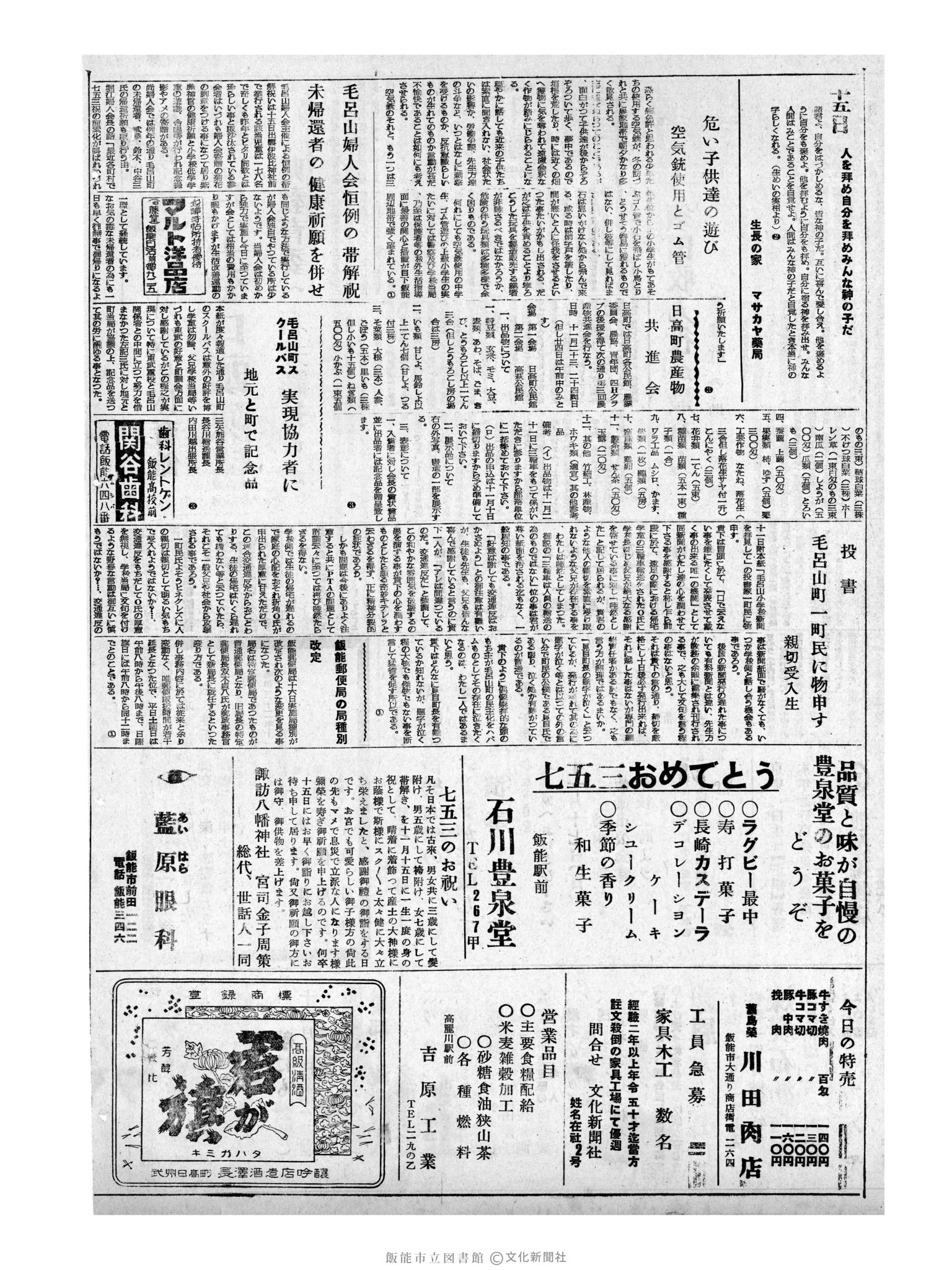 昭和32年11月15日2面 (第2725号) 