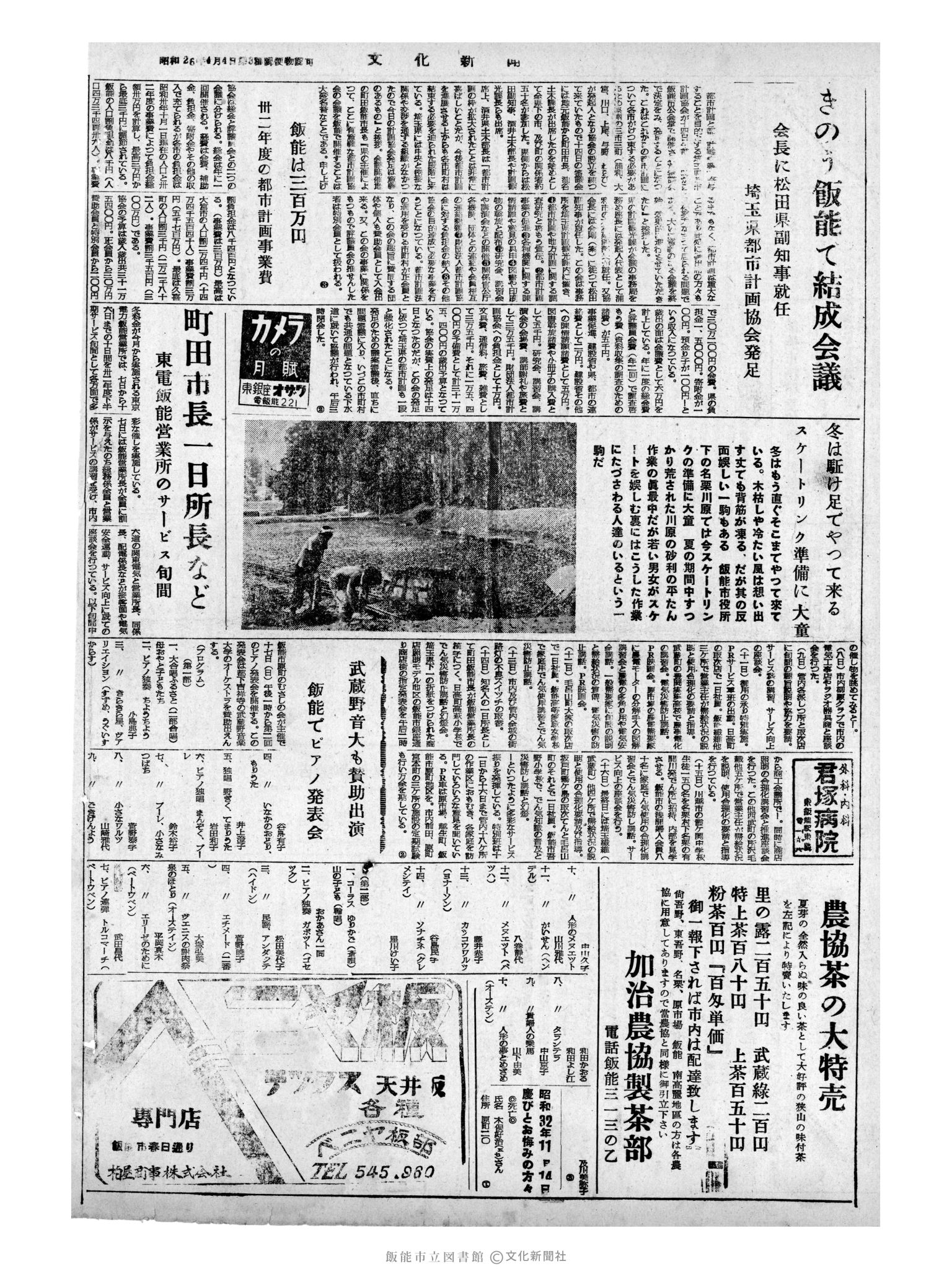 昭和32年11月15日4面 (第2725号) 