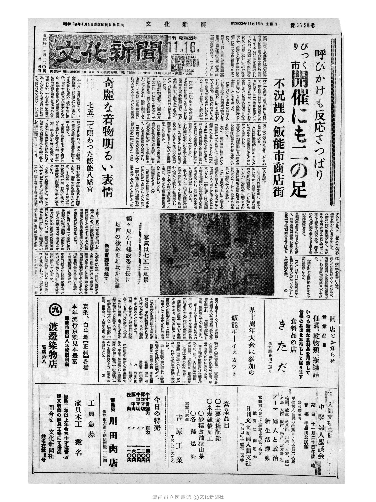 昭和32年11月16日1面 (第2726号) 