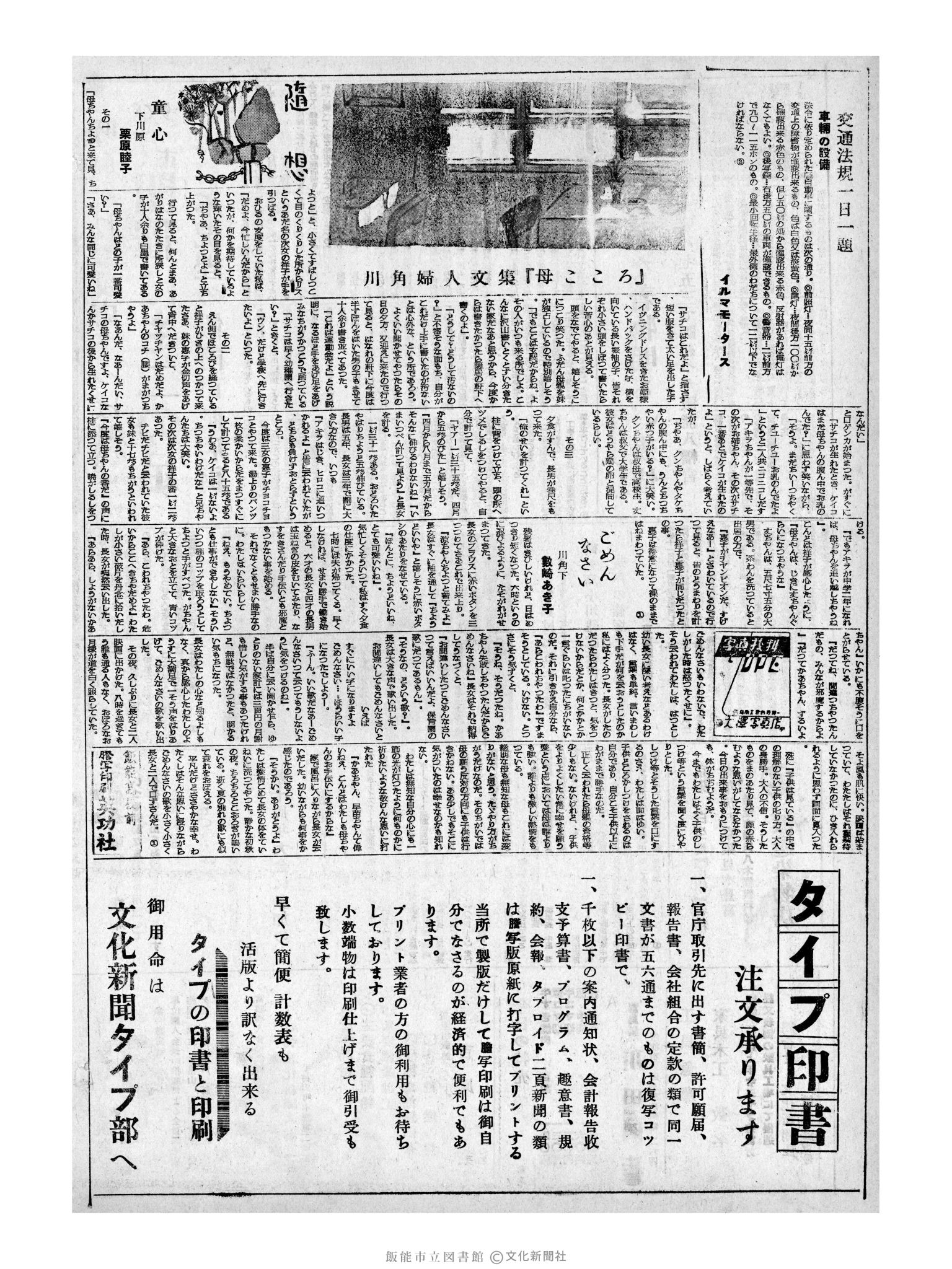 昭和32年11月16日2面 (第2726号) 