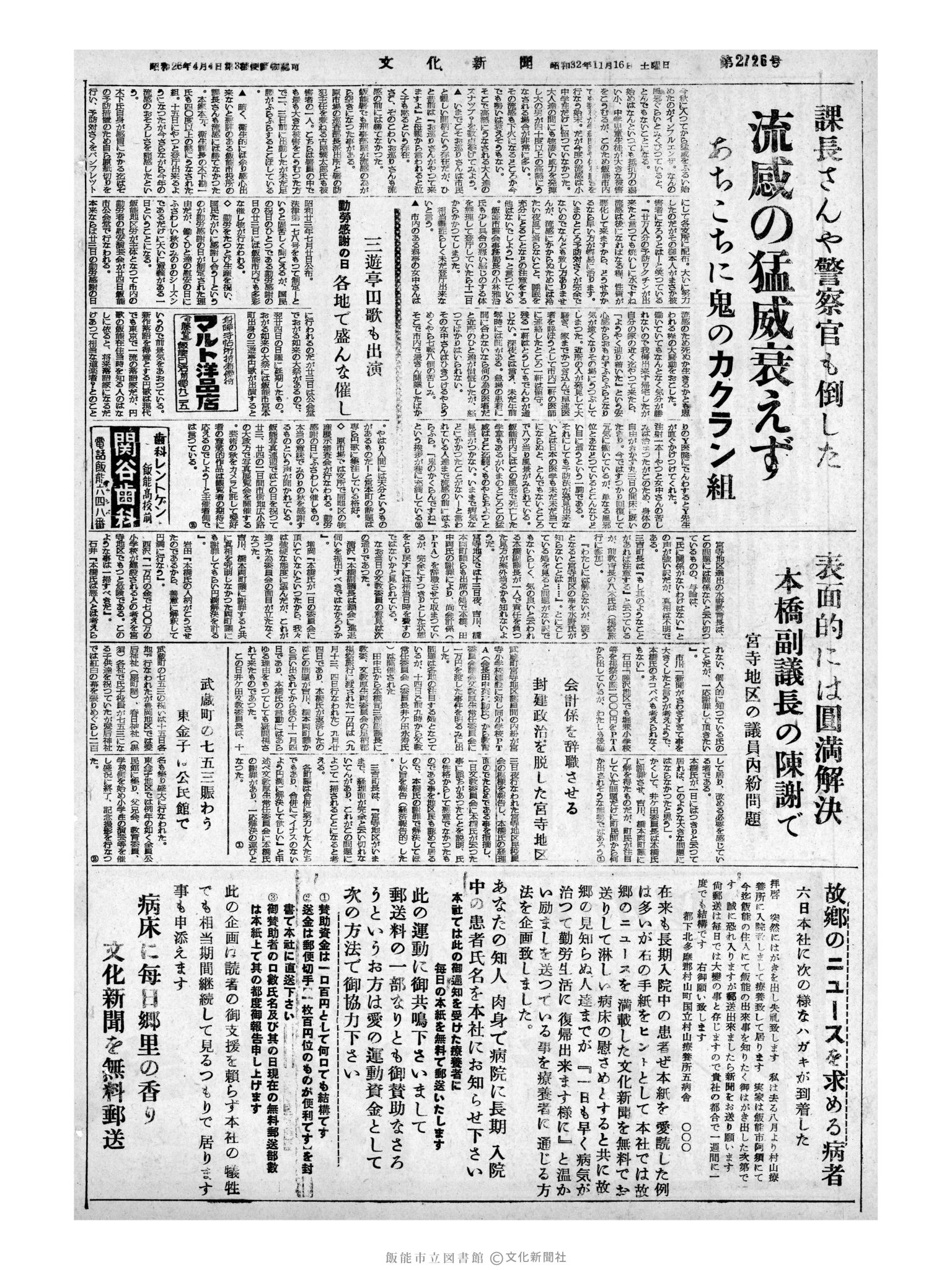 昭和32年11月16日4面 (第2726号) 