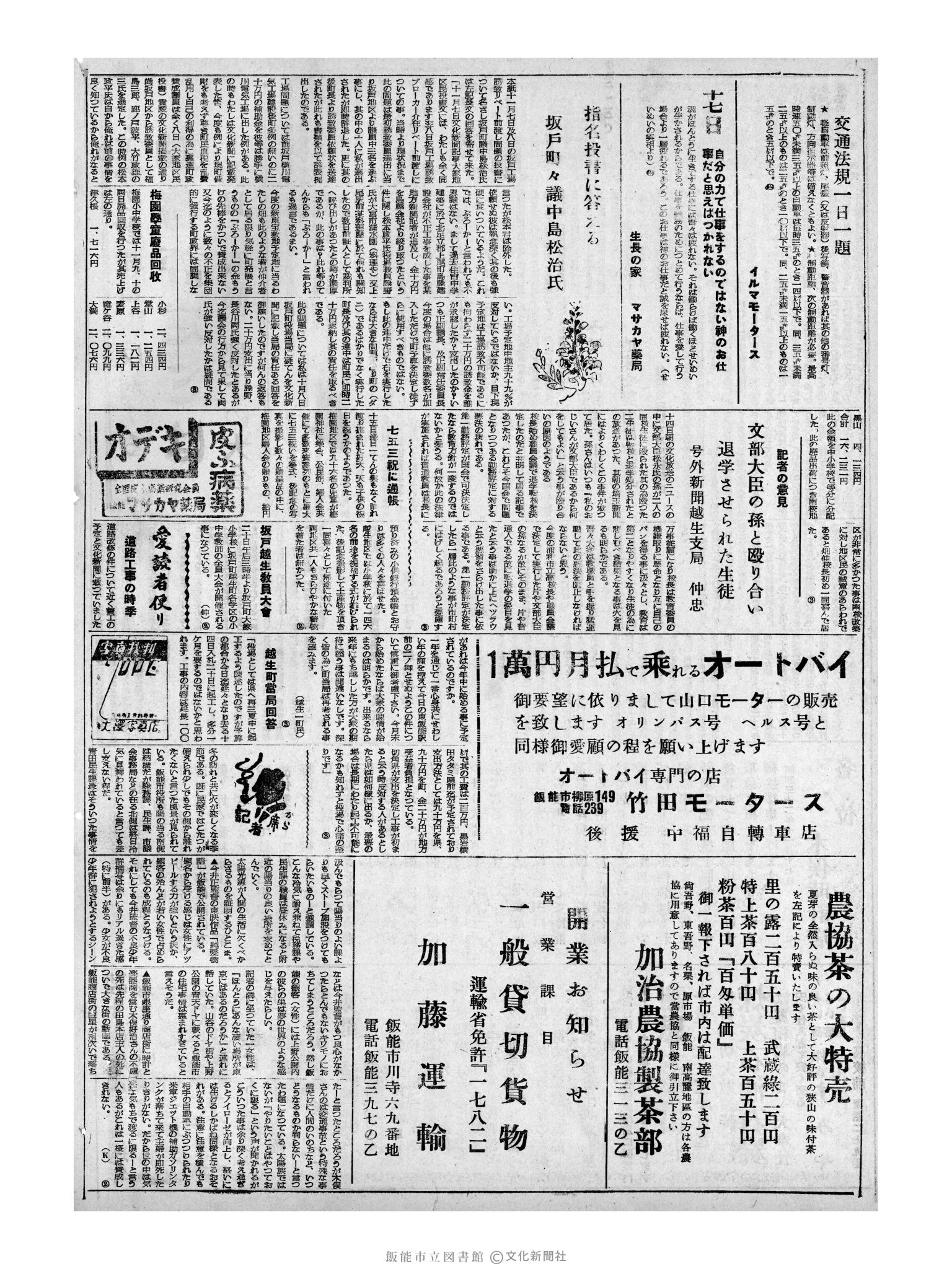 昭和32年11月17日2面 (第2727号) 