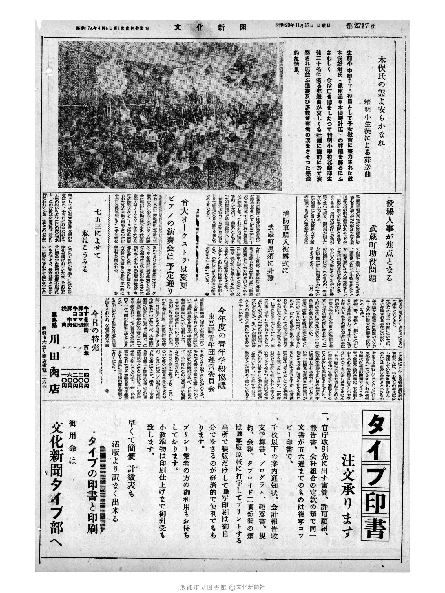 昭和32年11月17日4面 (第2727号) 