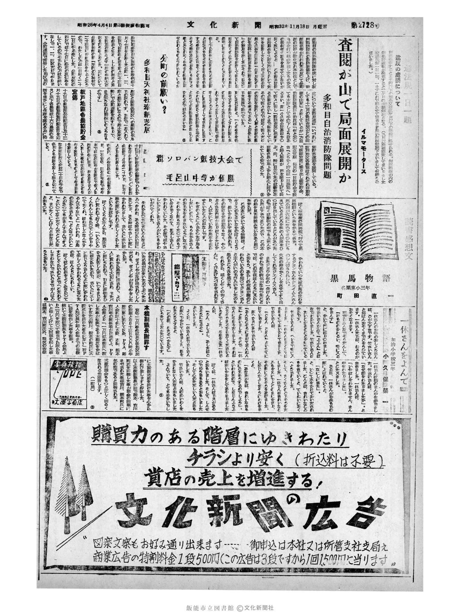 昭和32年11月18日2面 (第2728号) 