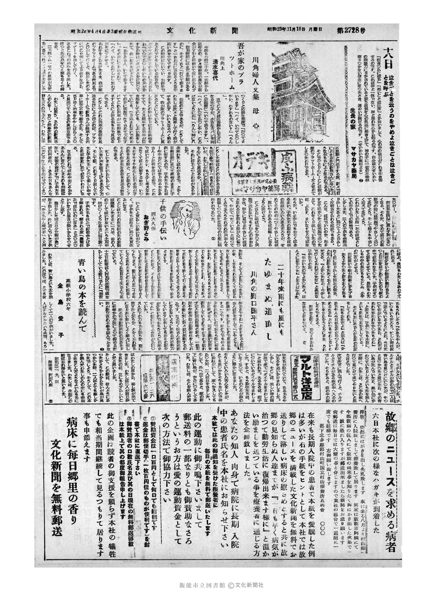 昭和32年11月18日3面 (第2728号) 