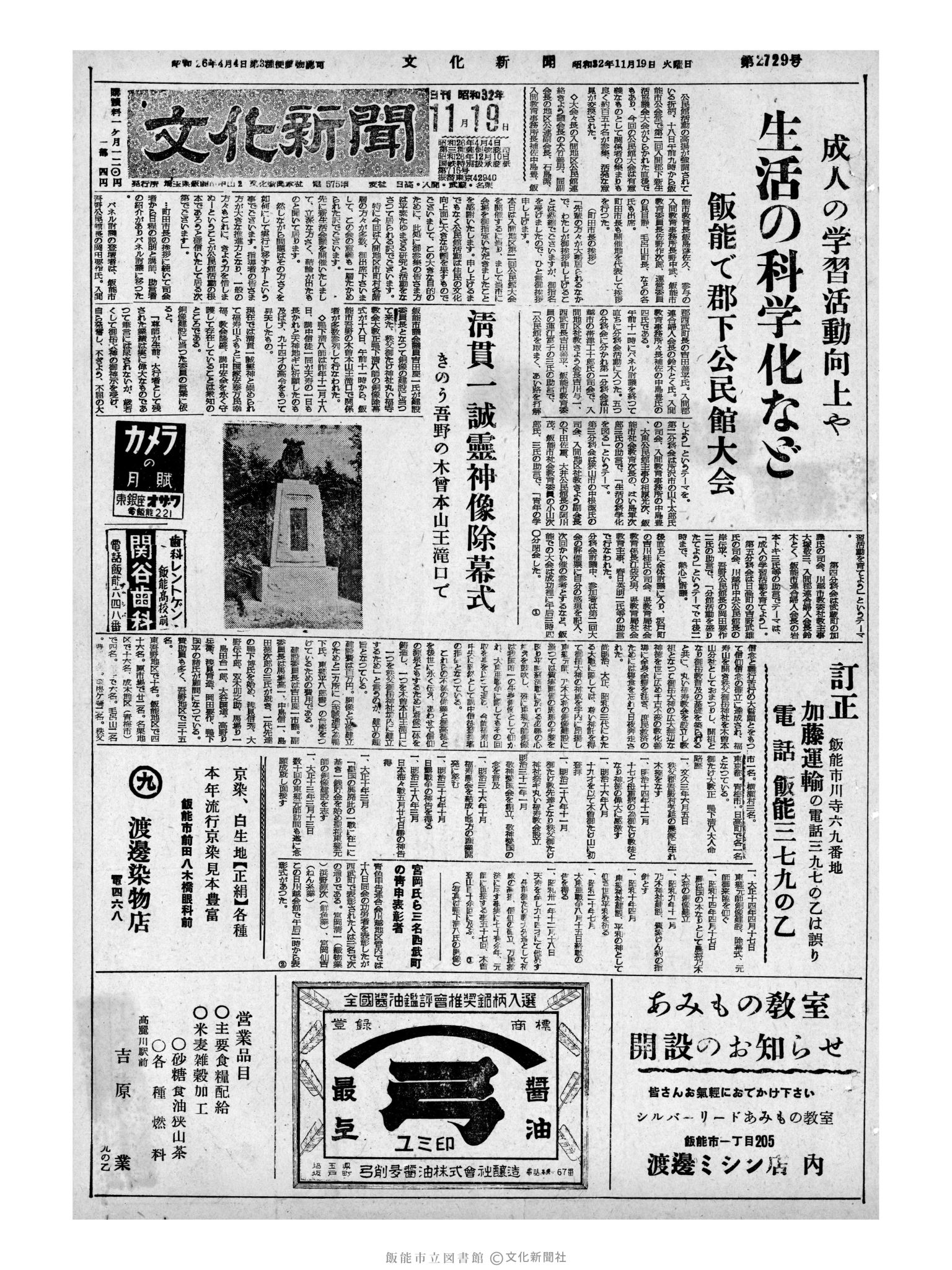 昭和32年11月19日1面 (第2729号) 