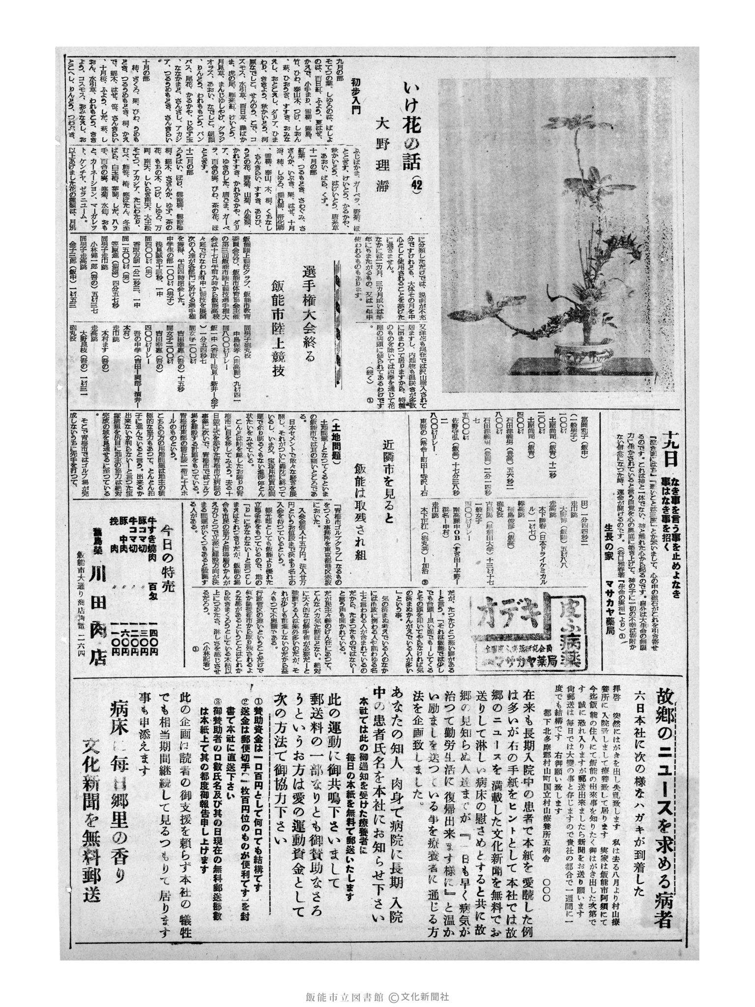 昭和32年11月19日2面 (第2729号) 