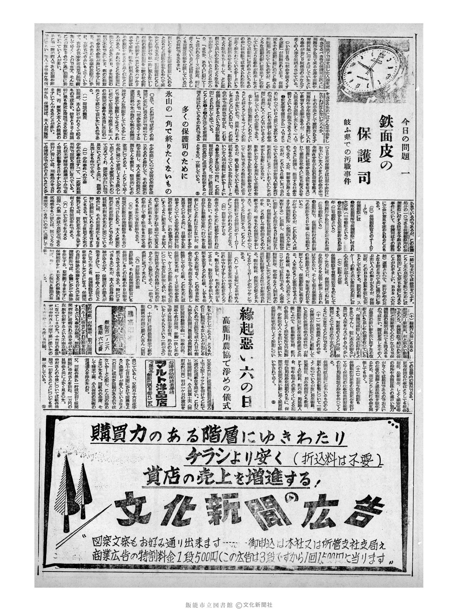 昭和32年11月19日3面 (第2729号) 