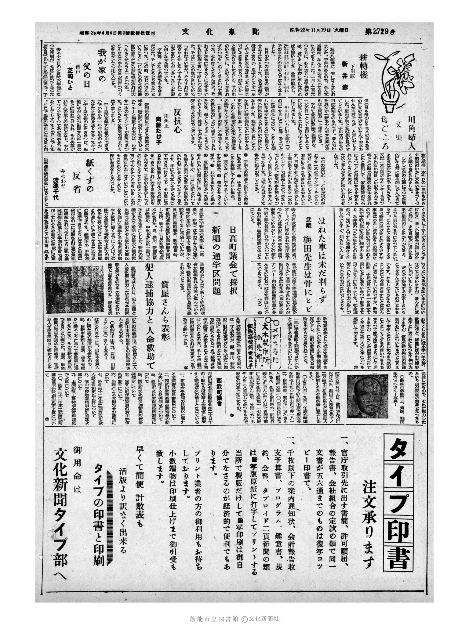 昭和32年11月19日4面 (第2729号) 