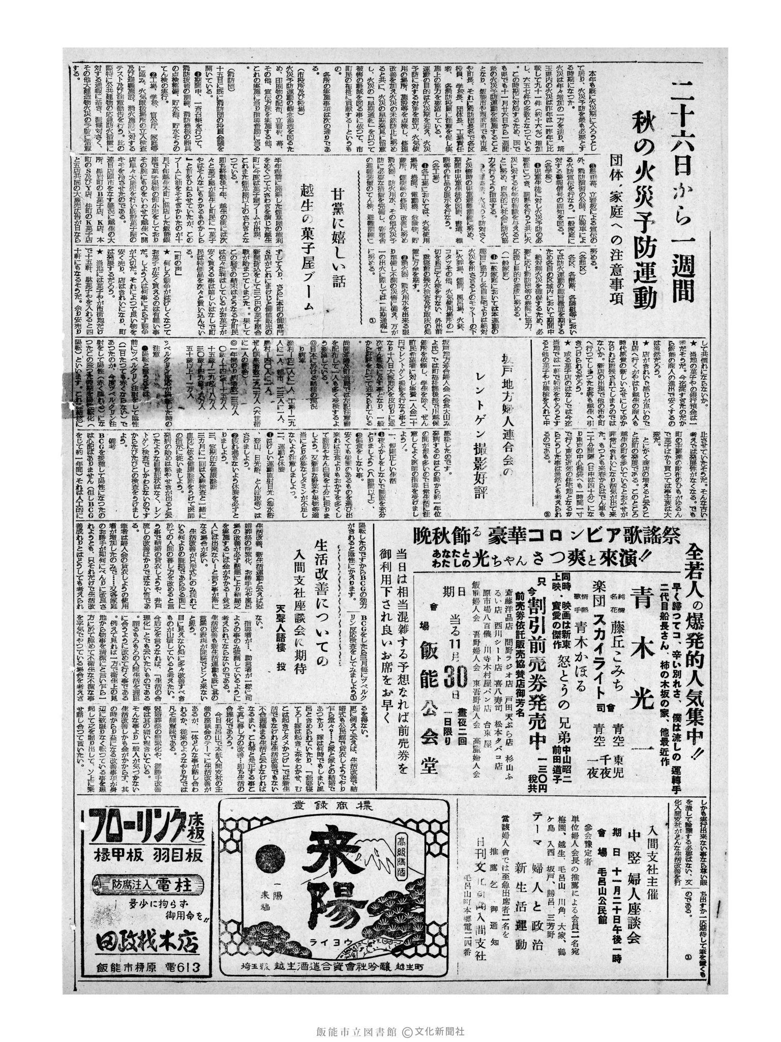 昭和32年11月20日2面 (第2730号) 