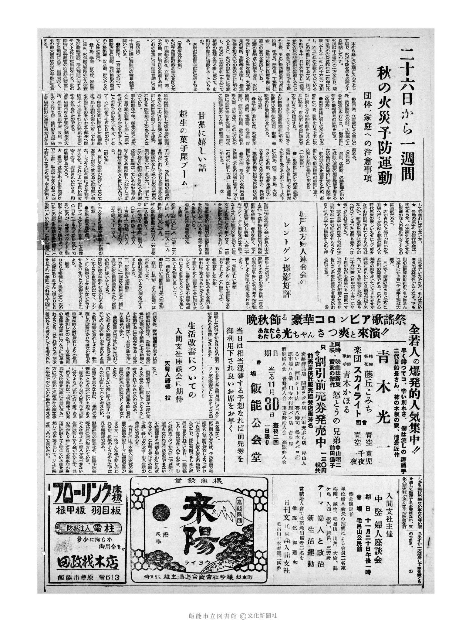 昭和32年11月20日2面 (第2730号) 