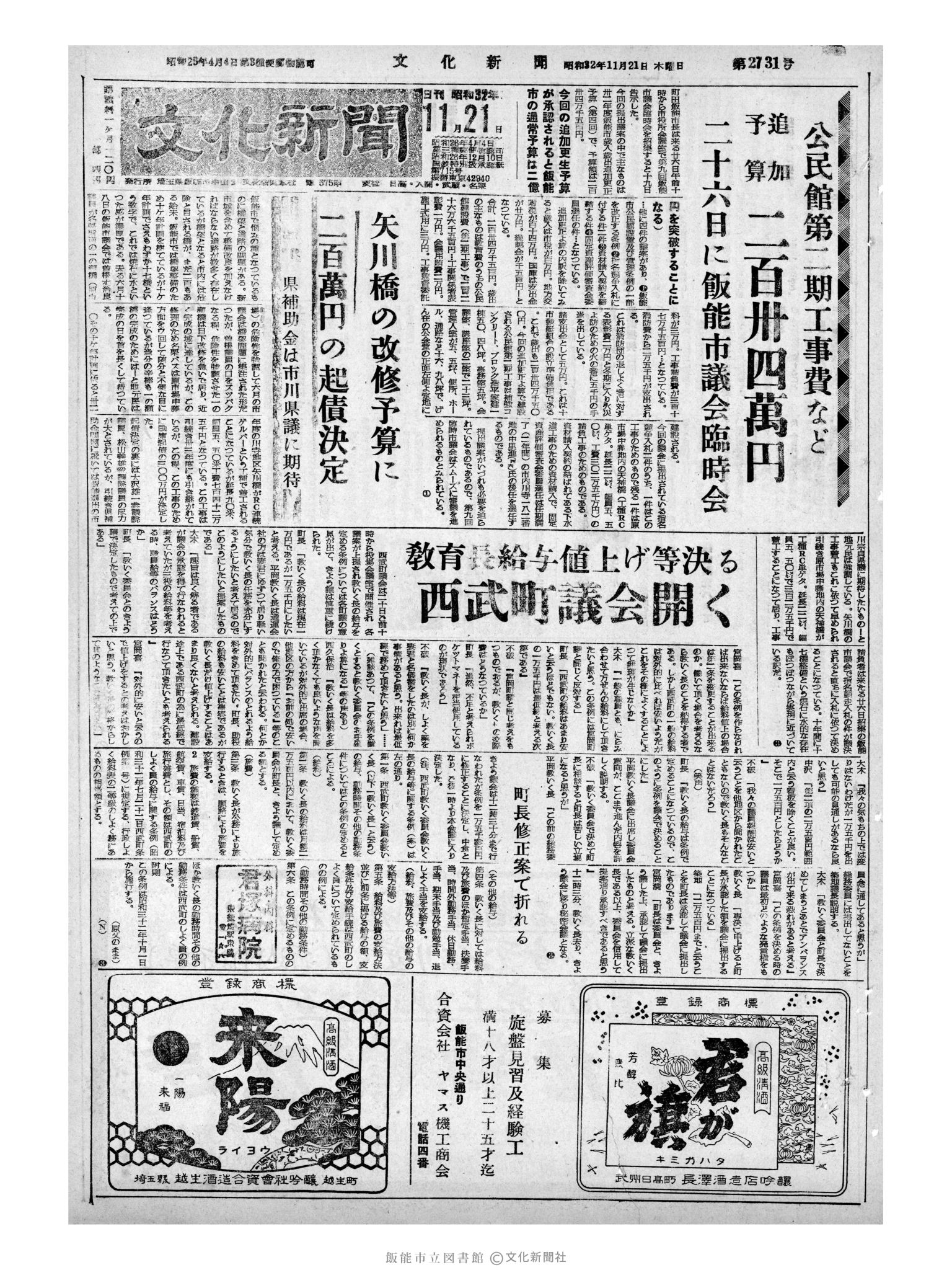 昭和32年11月21日1面 (第2731号) 