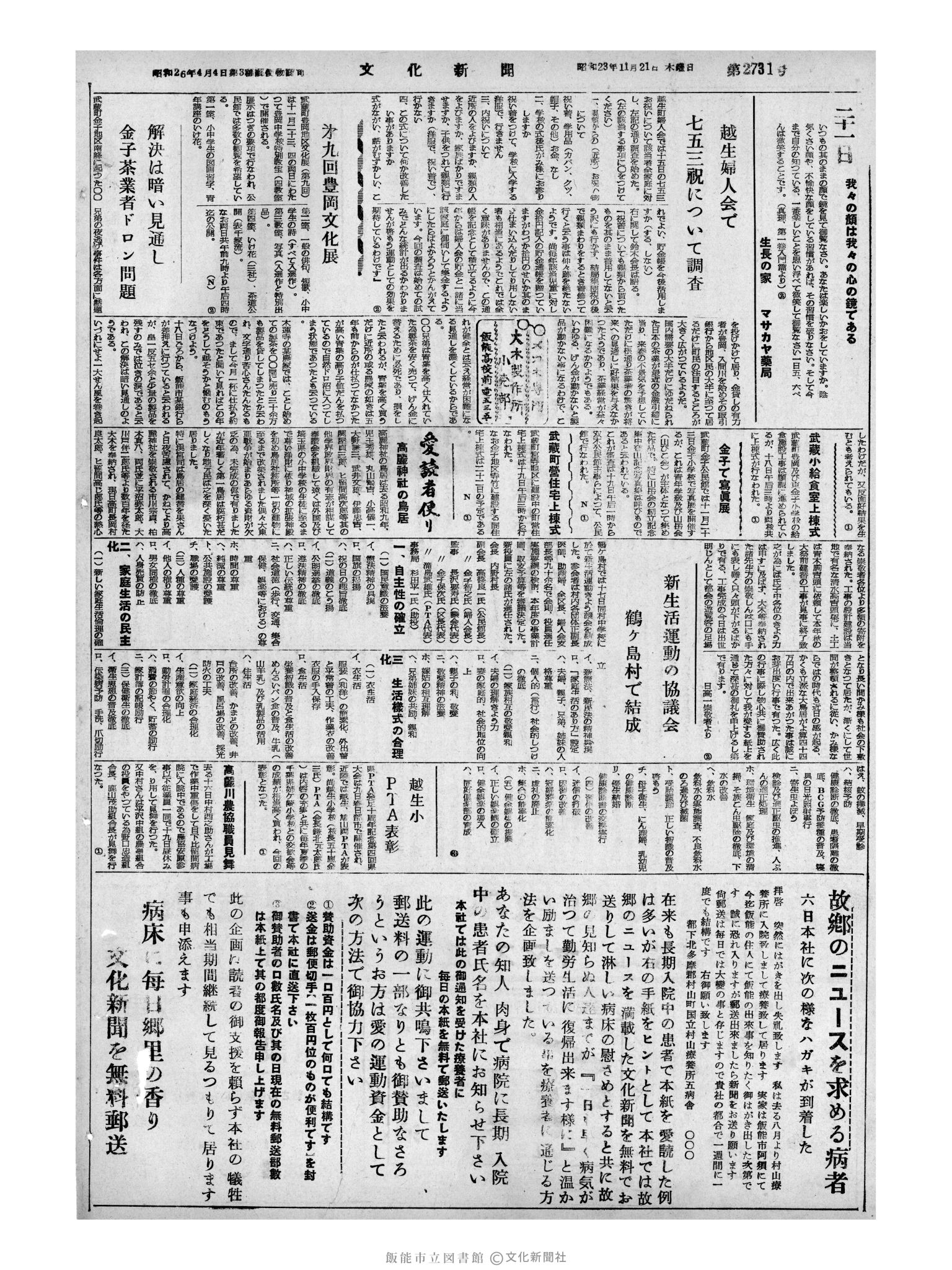 昭和32年11月21日4面 (第2731号) 