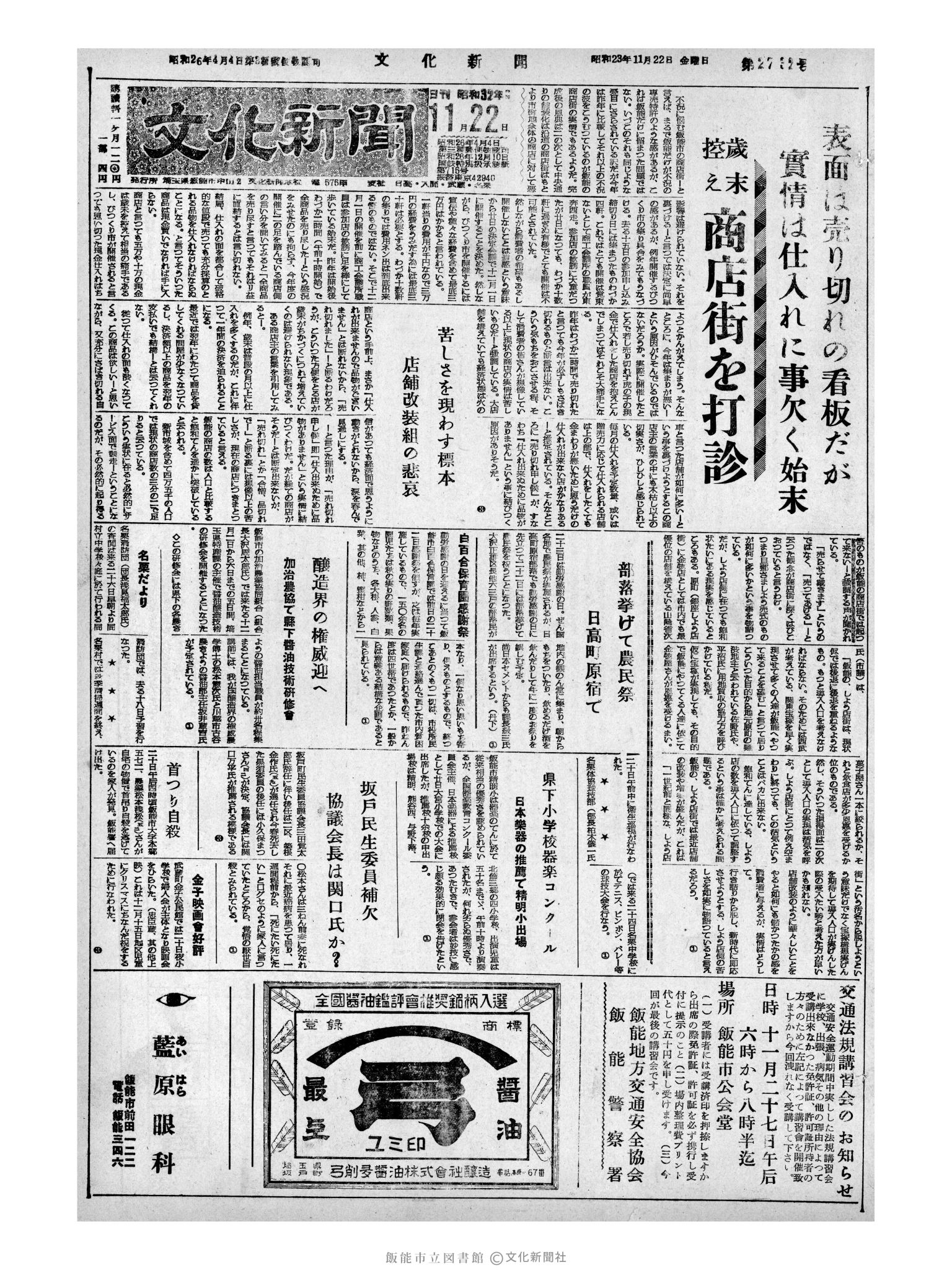 昭和32年11月22日1面 (第2732号) 