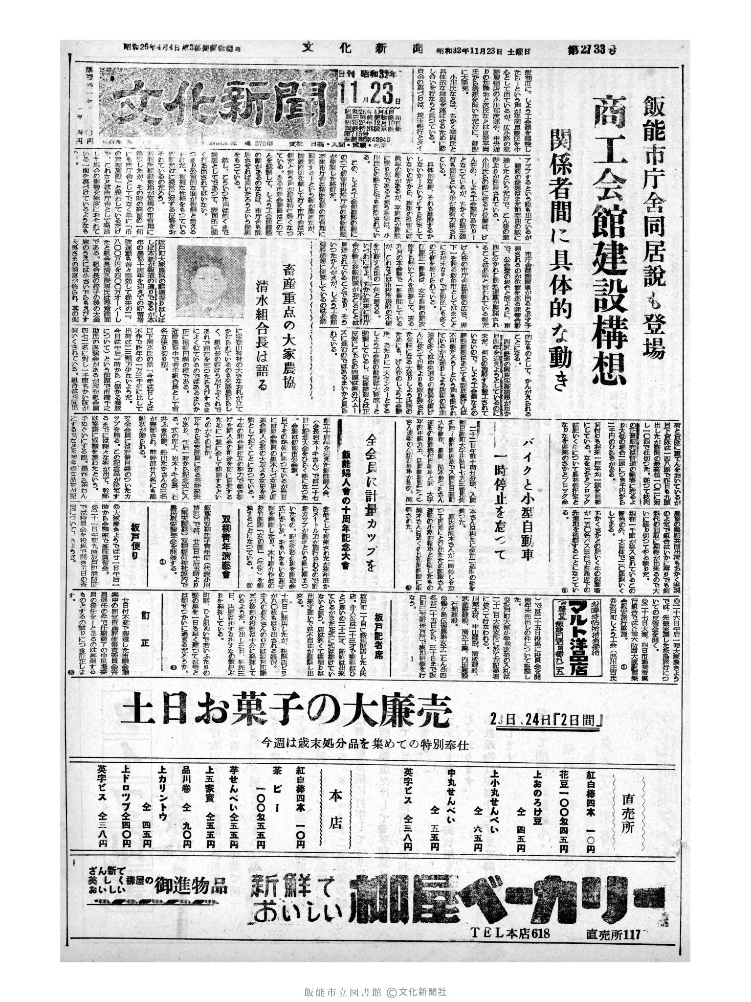 昭和32年11月23日1面 (第2733号) 