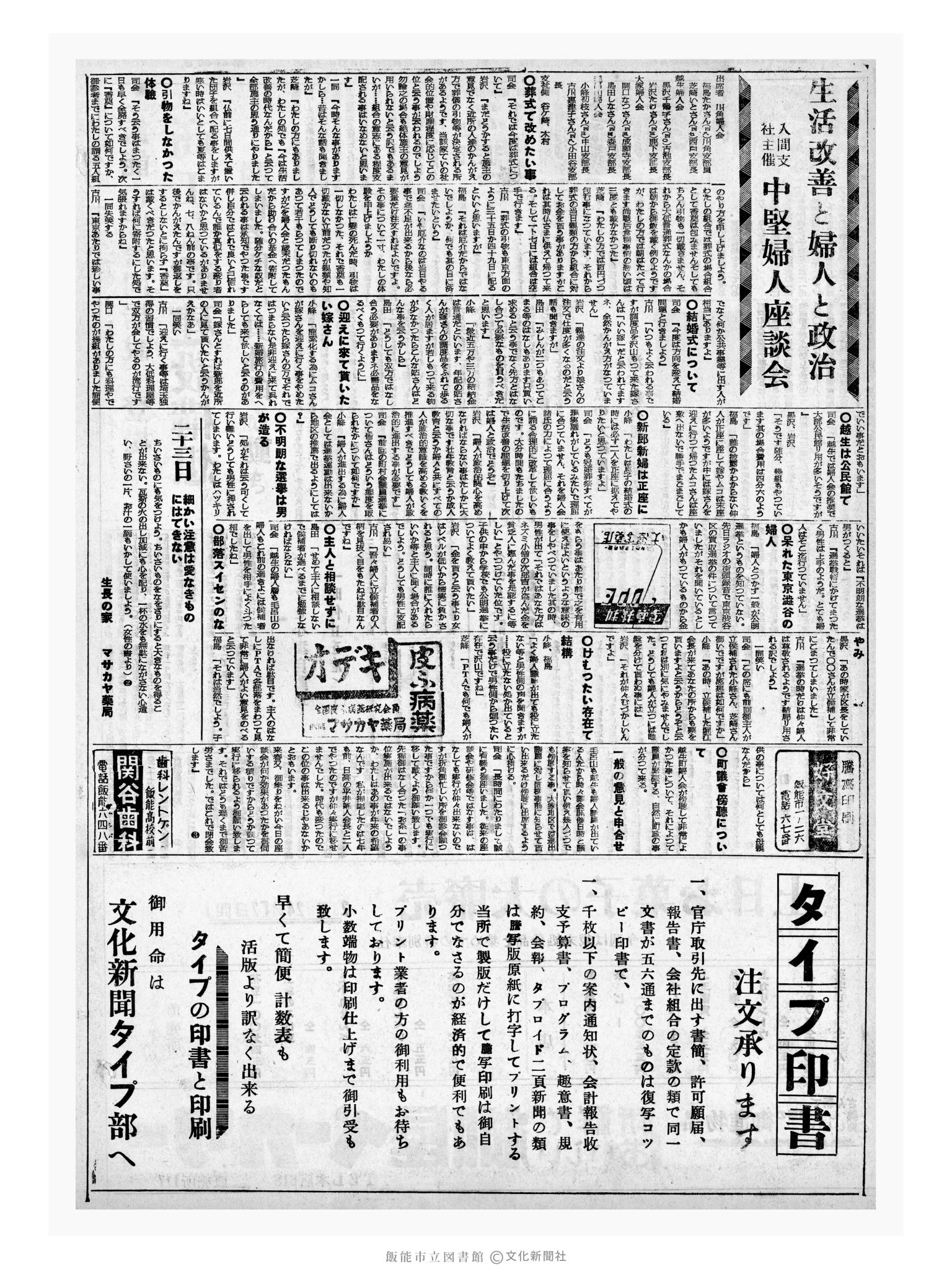 昭和32年11月23日2面 (第2733号) 