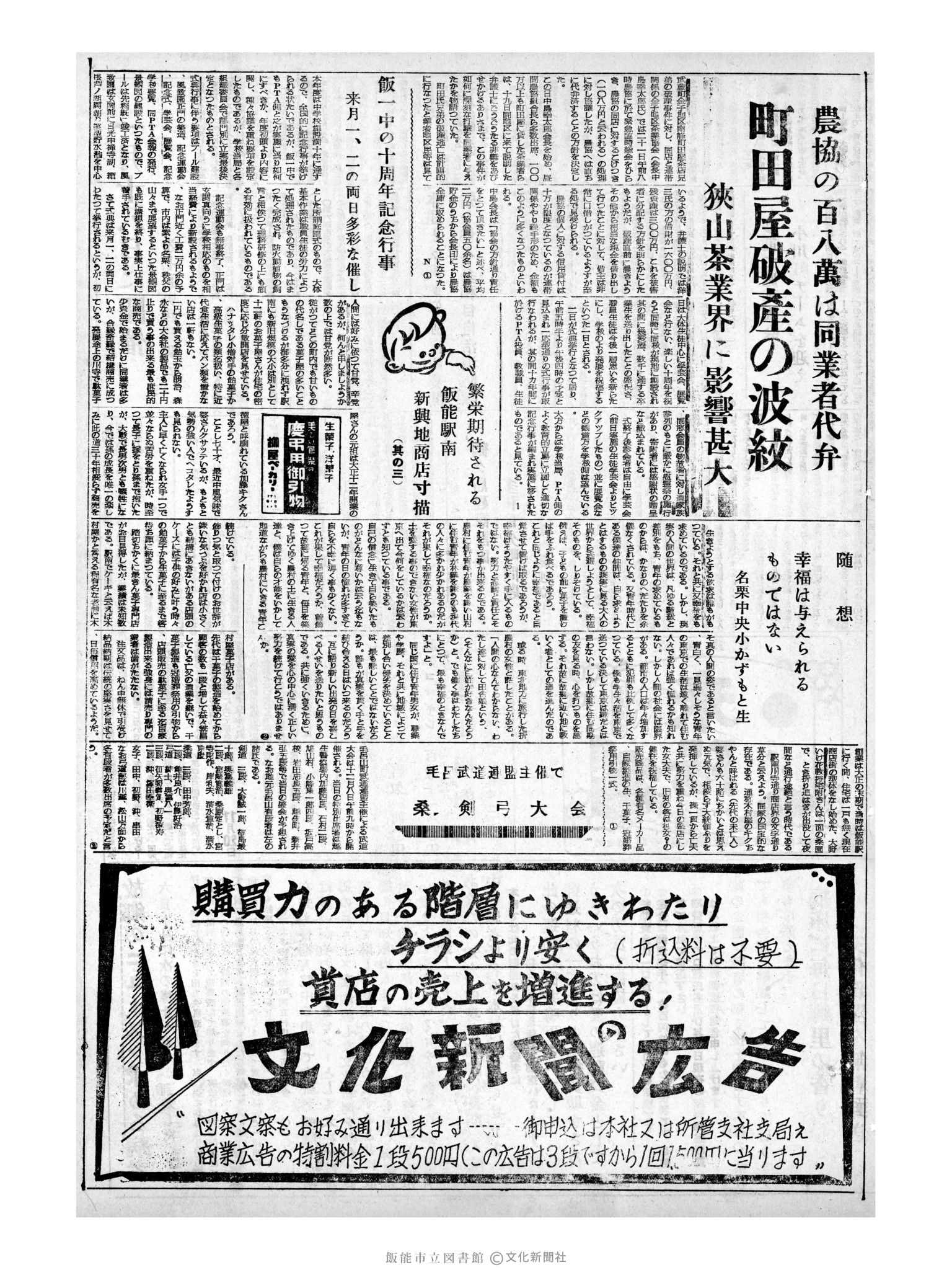 昭和32年11月23日3面 (第2733号) 