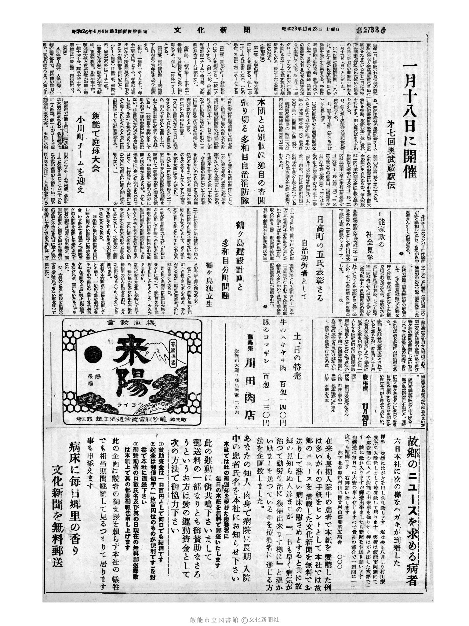 昭和32年11月23日4面 (第2733号) 