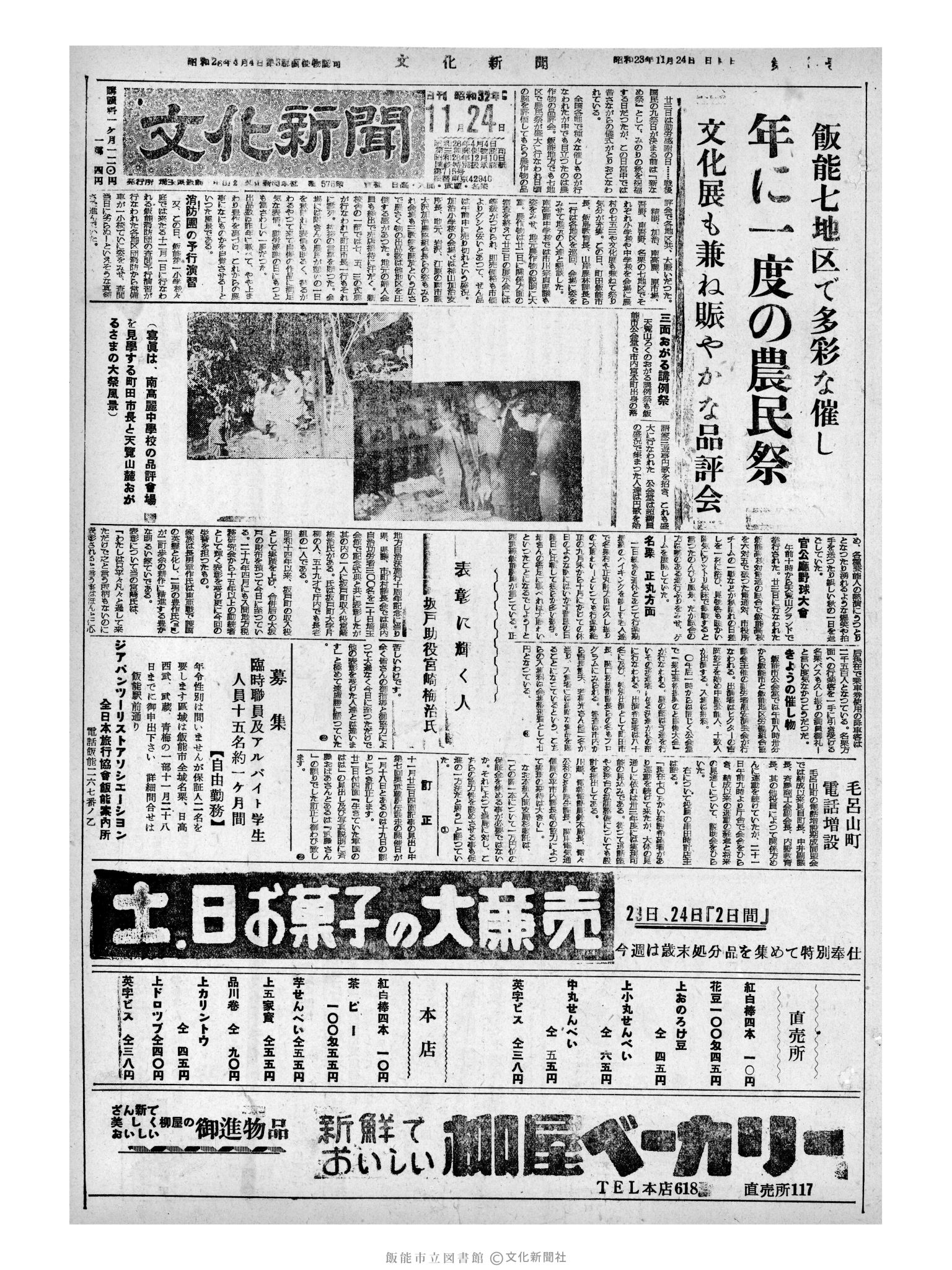 昭和32年11月24日1面 (第2734号) 