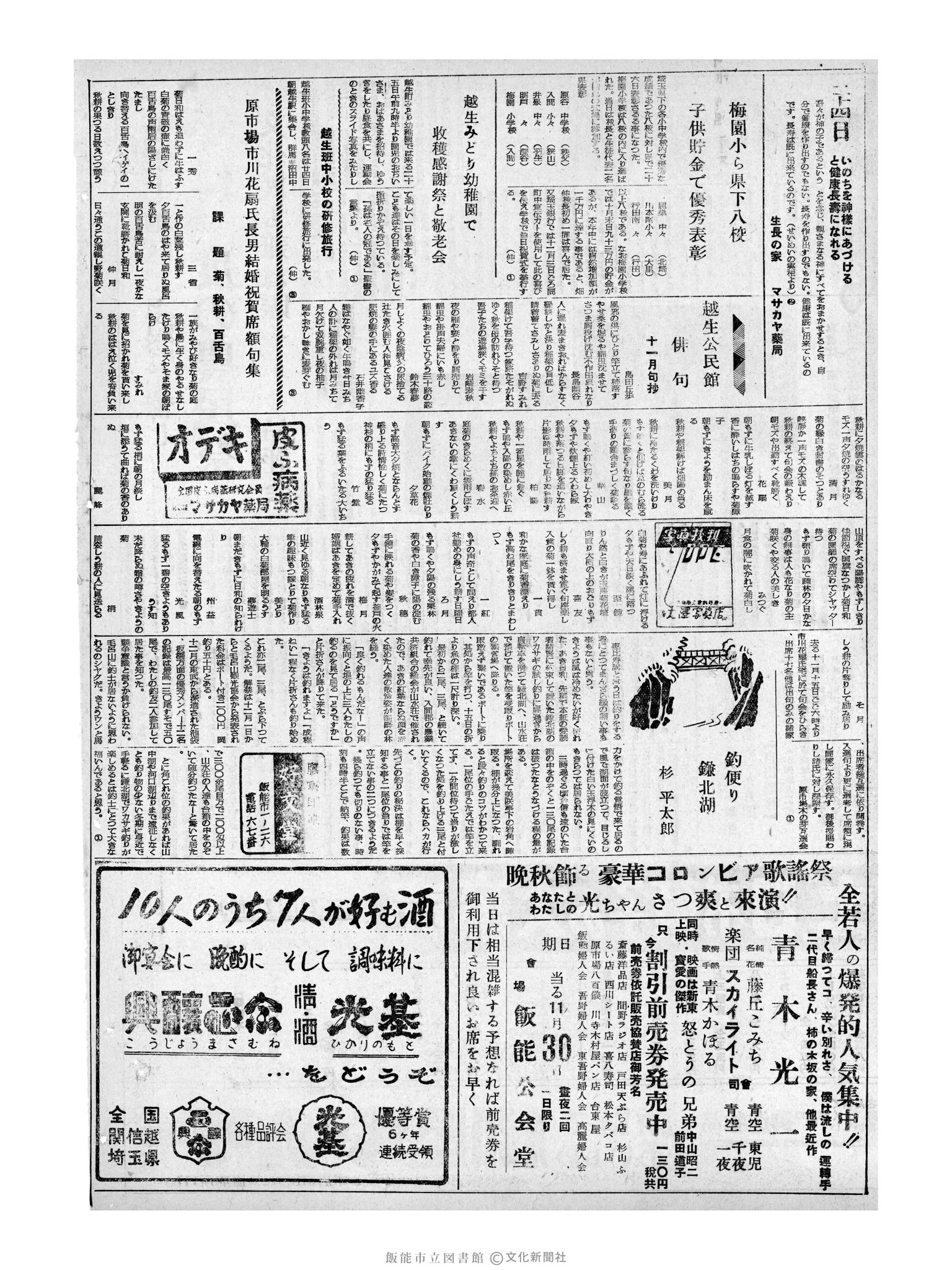 昭和32年11月24日2面 (第2734号) 