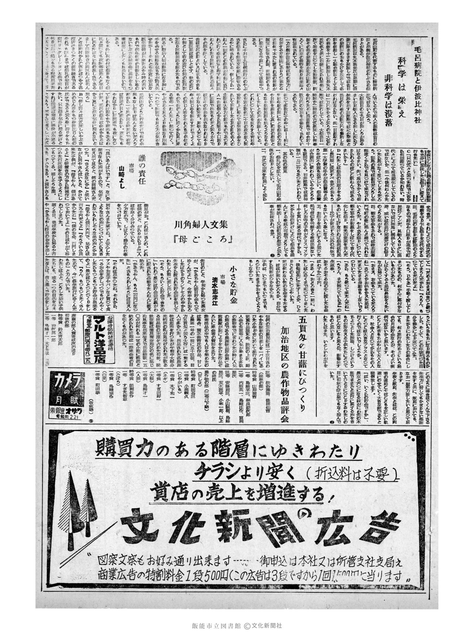 昭和32年11月24日3面 (第2734号) 