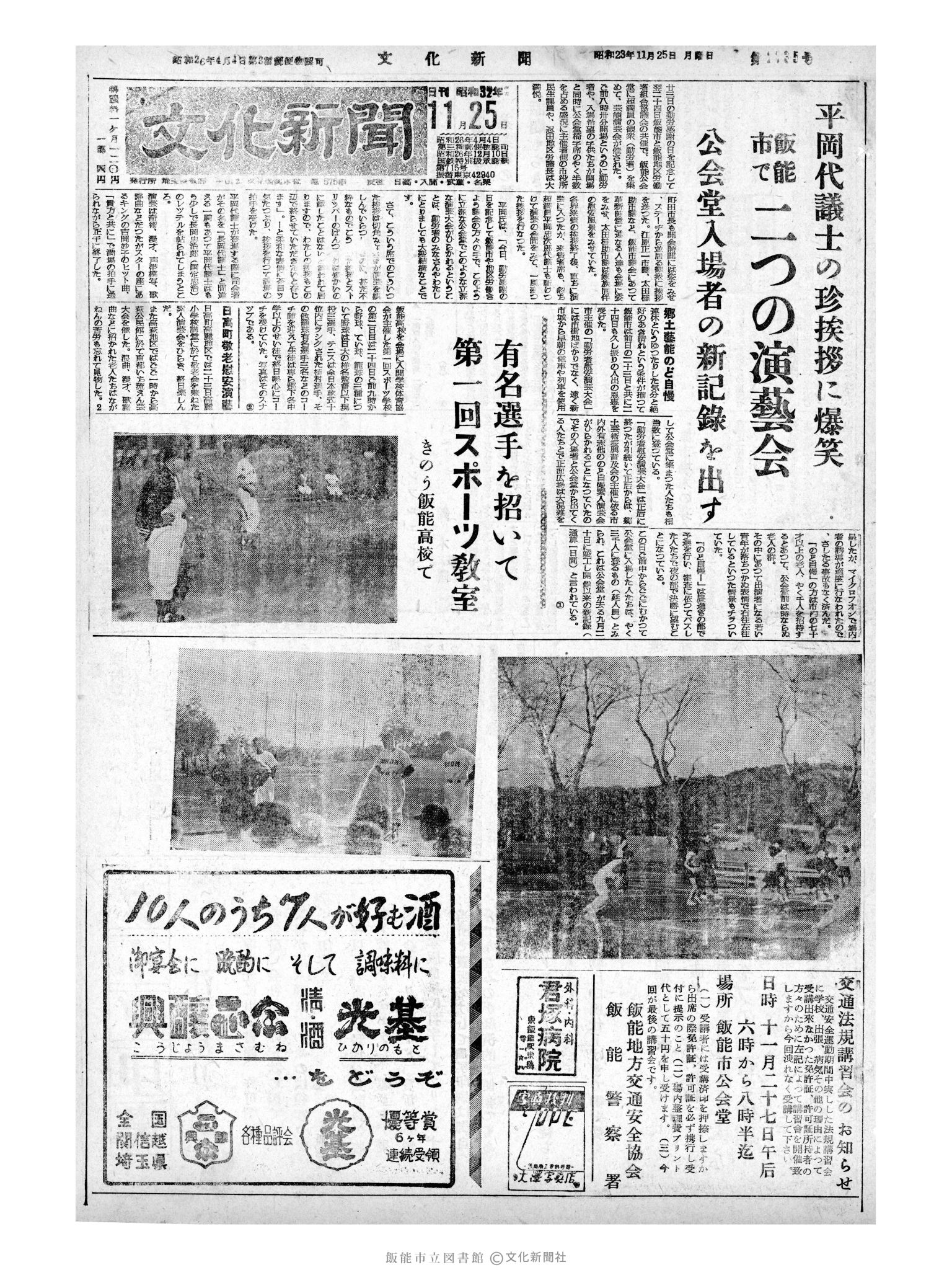 昭和32年11月25日1面 (第2735号) 