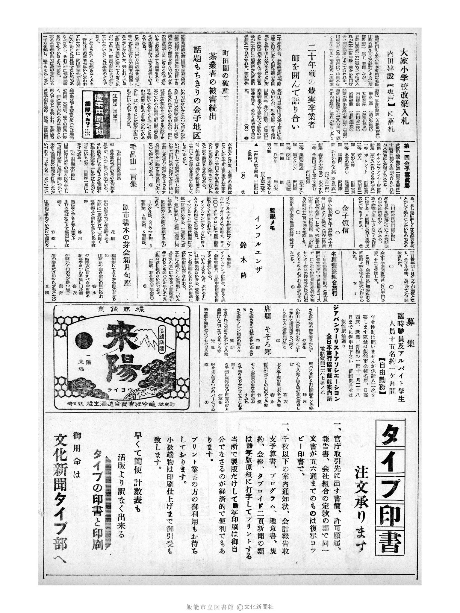 昭和32年11月25日2面 (第2735号) 