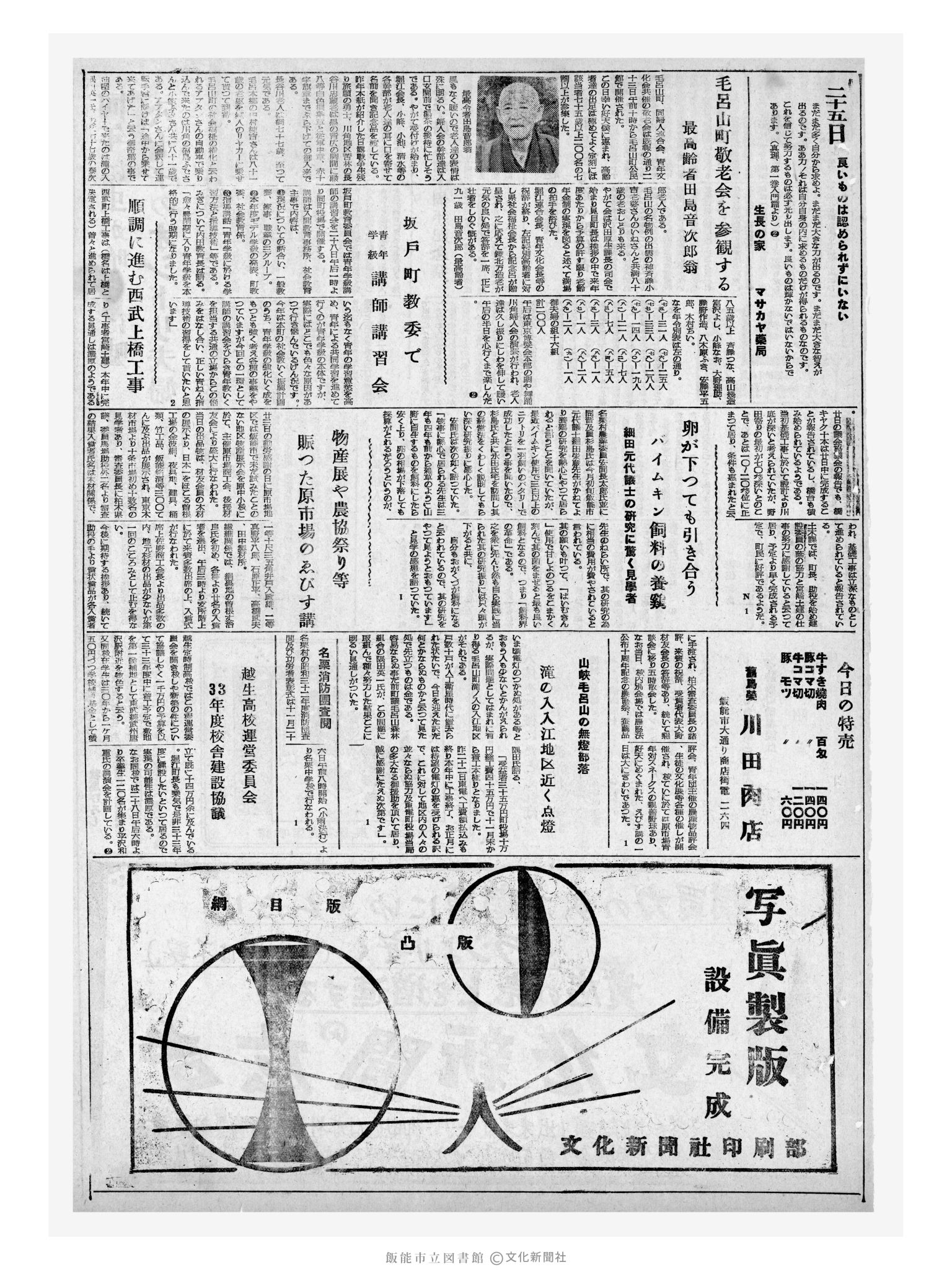 昭和32年11月25日3面 (第2735号) 