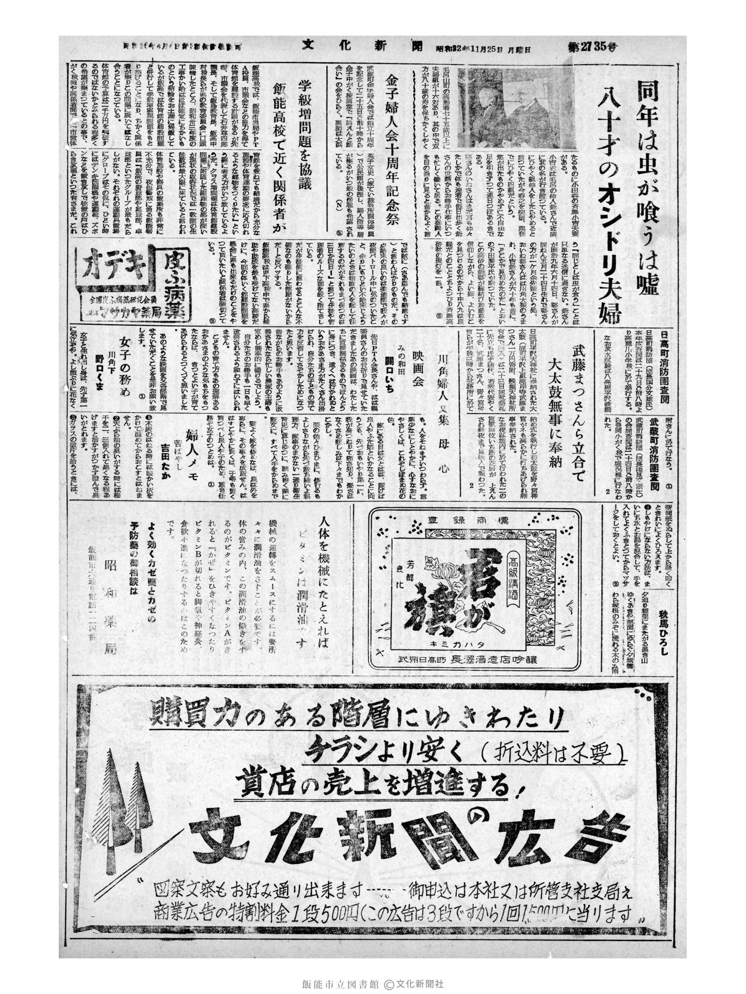 昭和32年11月25日4面 (第2735号) 