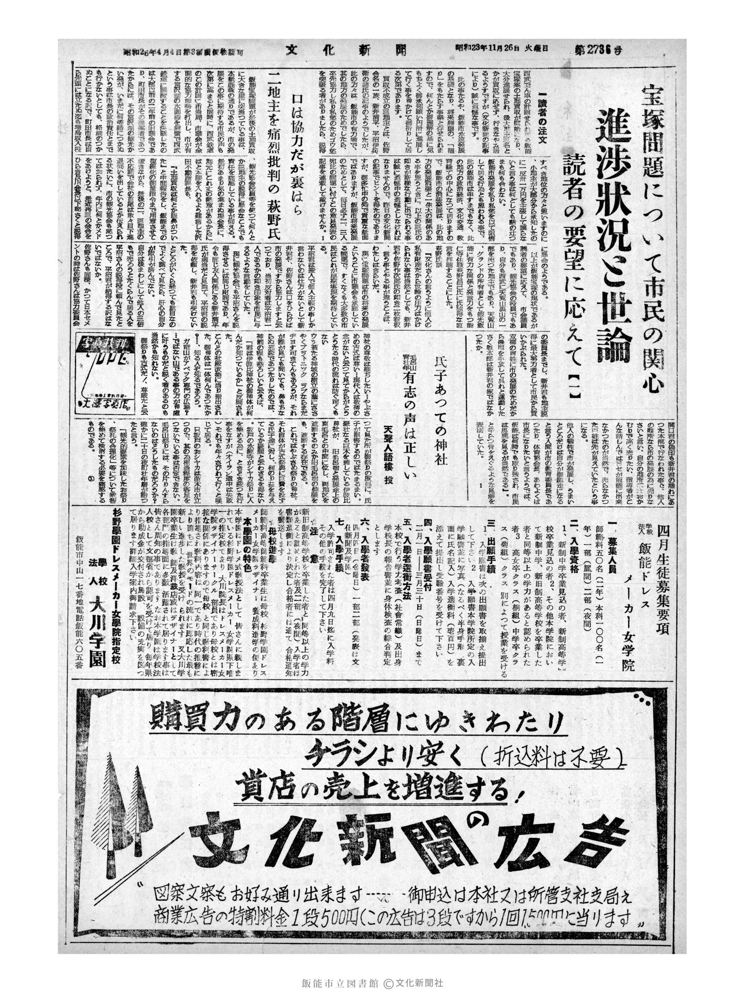 昭和32年11月26日4面 (第2736号) 