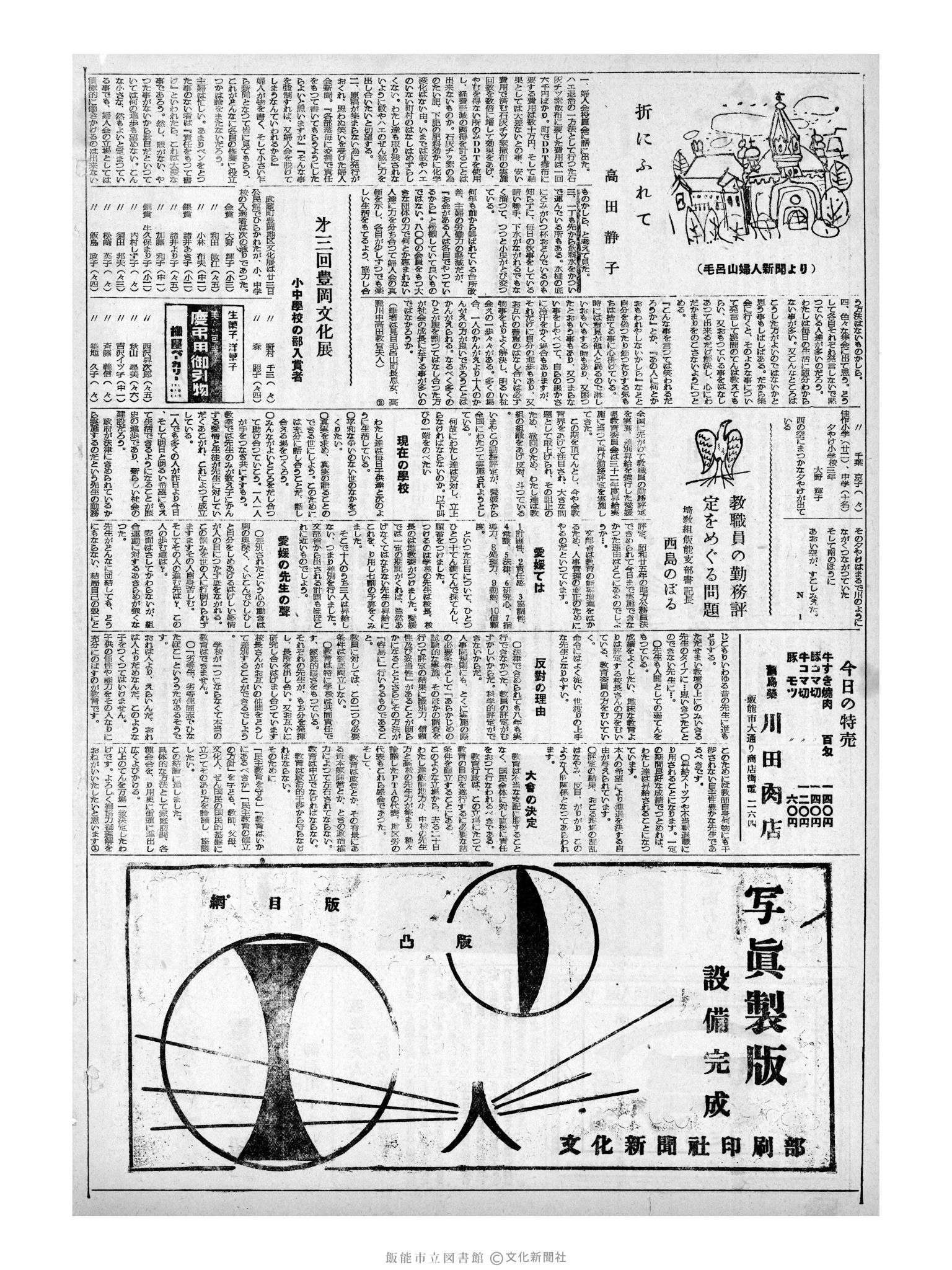 昭和32年11月27日2面 (第2737号) 