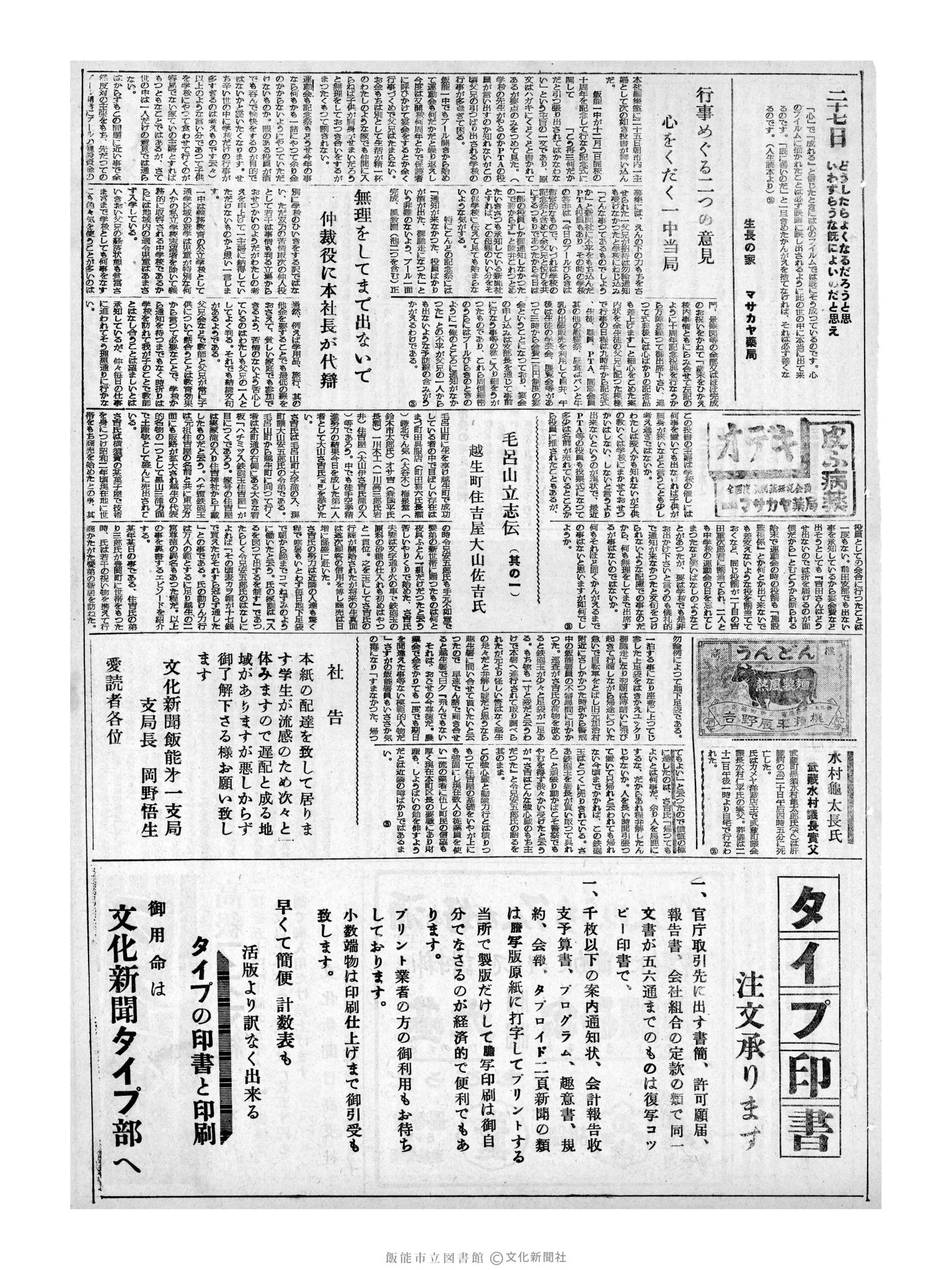 昭和32年11月27日3面 (第2737号) 