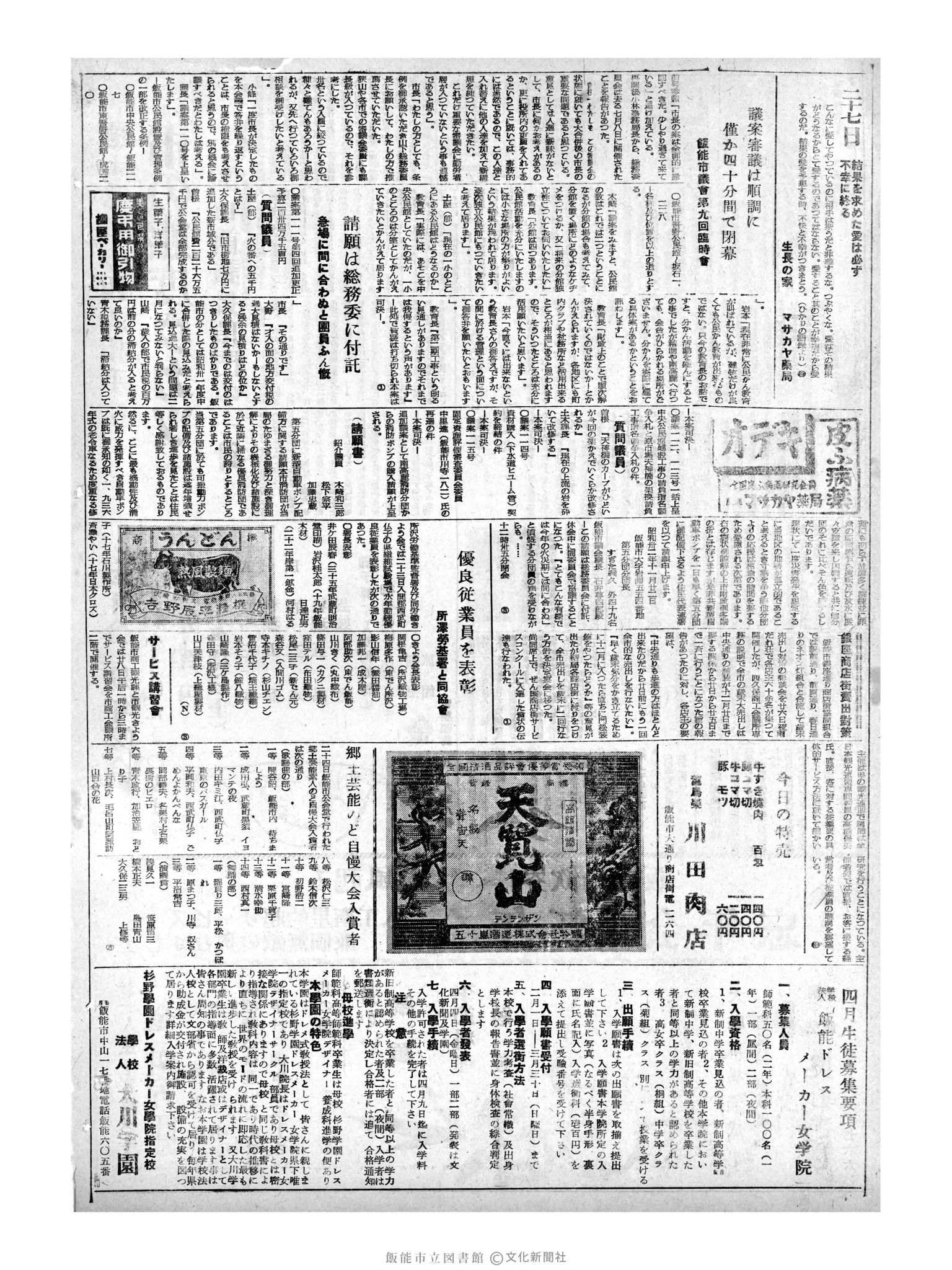 昭和32年11月28日2面 (第2738号) 