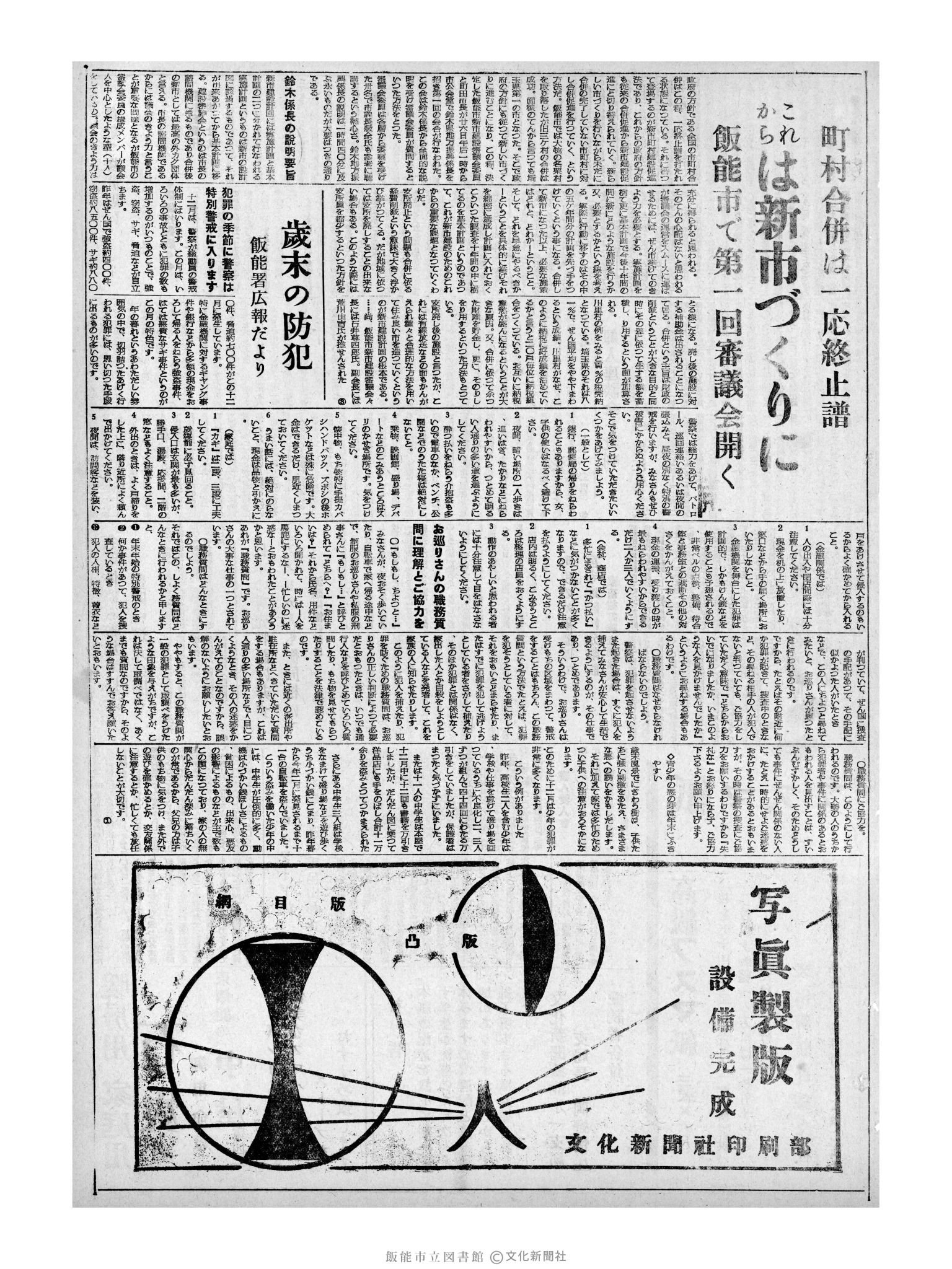 昭和32年11月28日3面 (第2738号) 