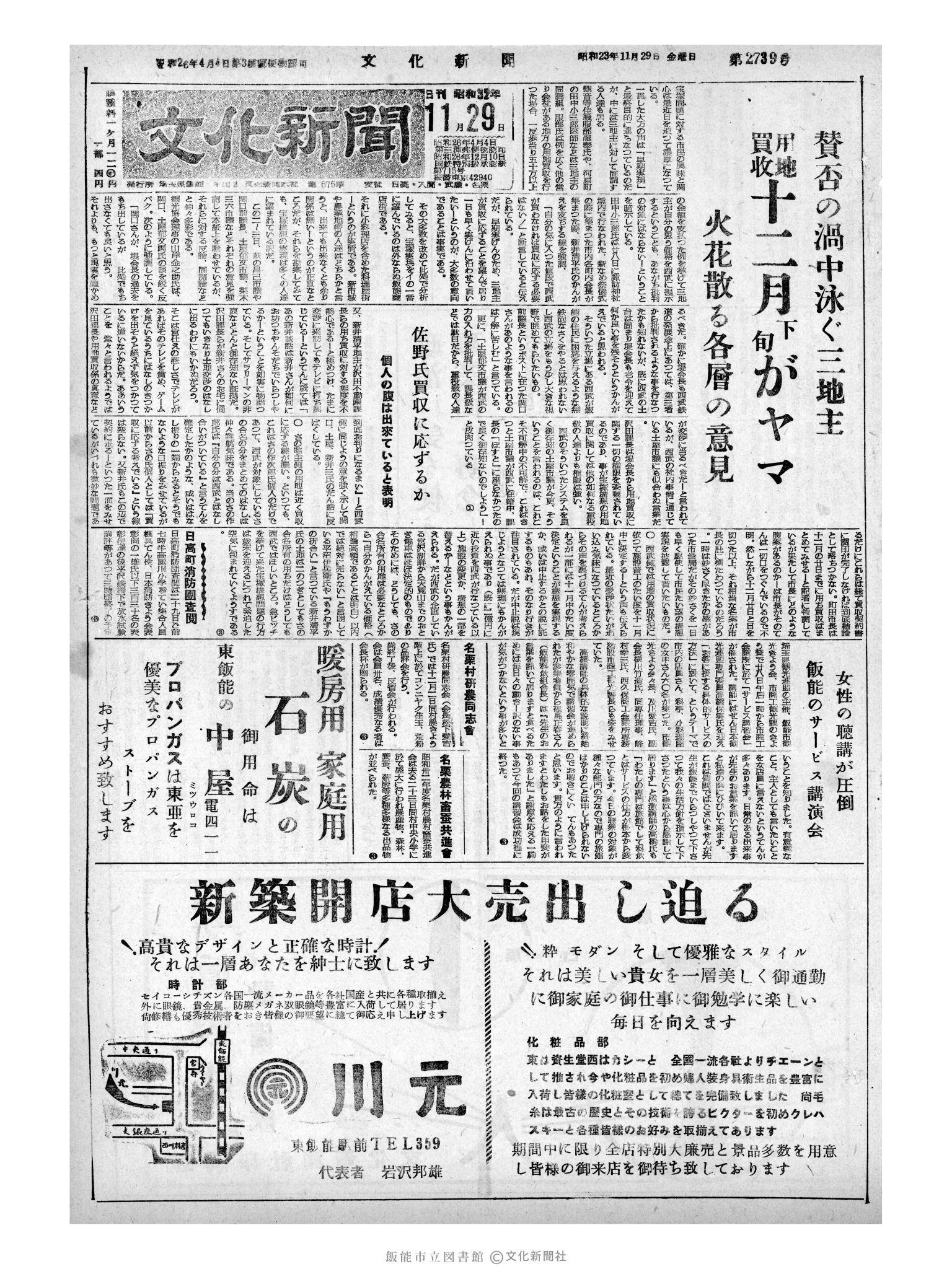 昭和32年11月29日1面 (第2739号) 